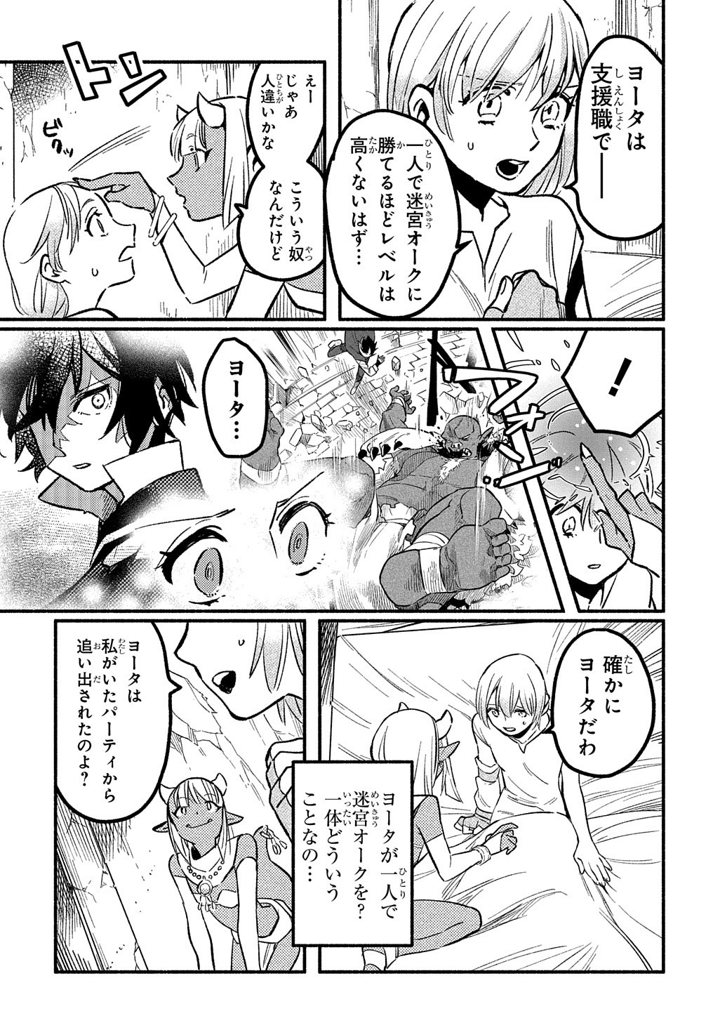 FUGUU SKILL NO SHIEN MADOUSHI - PARTY WO TSUIHOUSARETA KEDO, CHOKUGO NO SKILL UPDATE DE SHIN NO CHIKARA NI MEZAMETE SAIKYOU NI N - raw - Chapter 7 - https://jpdd.ccdd.to/JPDD/fuguuskillnoshienmadoushipartywotsuihousaretakedochokugonoskillupdatedeshinnochikaranimezametesaikyouninatta/203326/qwyldpz2pnz.jpg