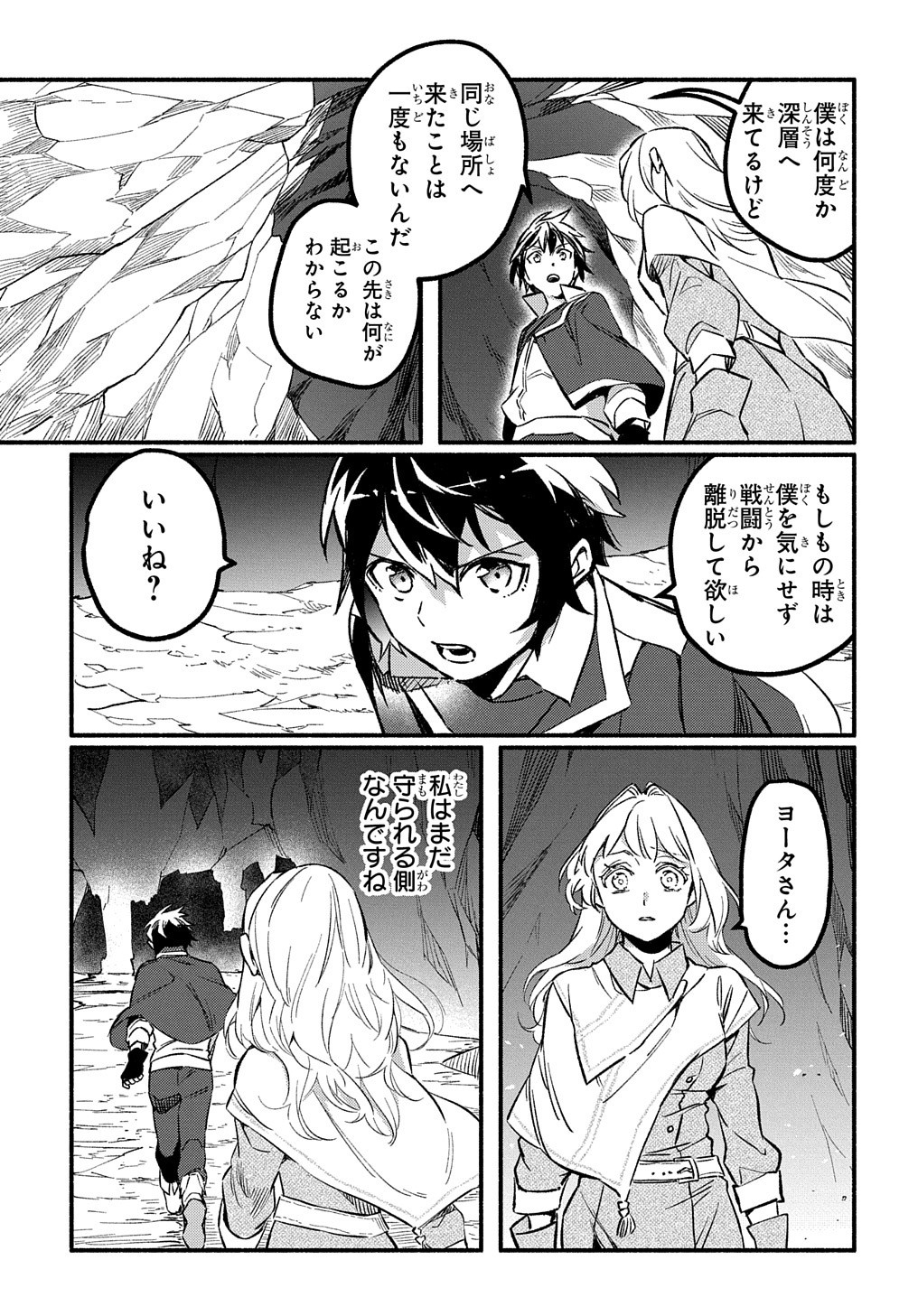 FUGUU SKILL NO SHIEN MADOUSHI - PARTY WO TSUIHOUSARETA KEDO, CHOKUGO NO SKILL UPDATE DE SHIN NO CHIKARA NI MEZAMETE SAIKYOU NI N - raw - Chapter 7 - https://jpdd.ccdd.to/JPDD/fuguuskillnoshienmadoushipartywotsuihousaretakedochokugonoskillupdatedeshinnochikaranimezametesaikyouninatta/203326/qy3hfe1stij.jpg