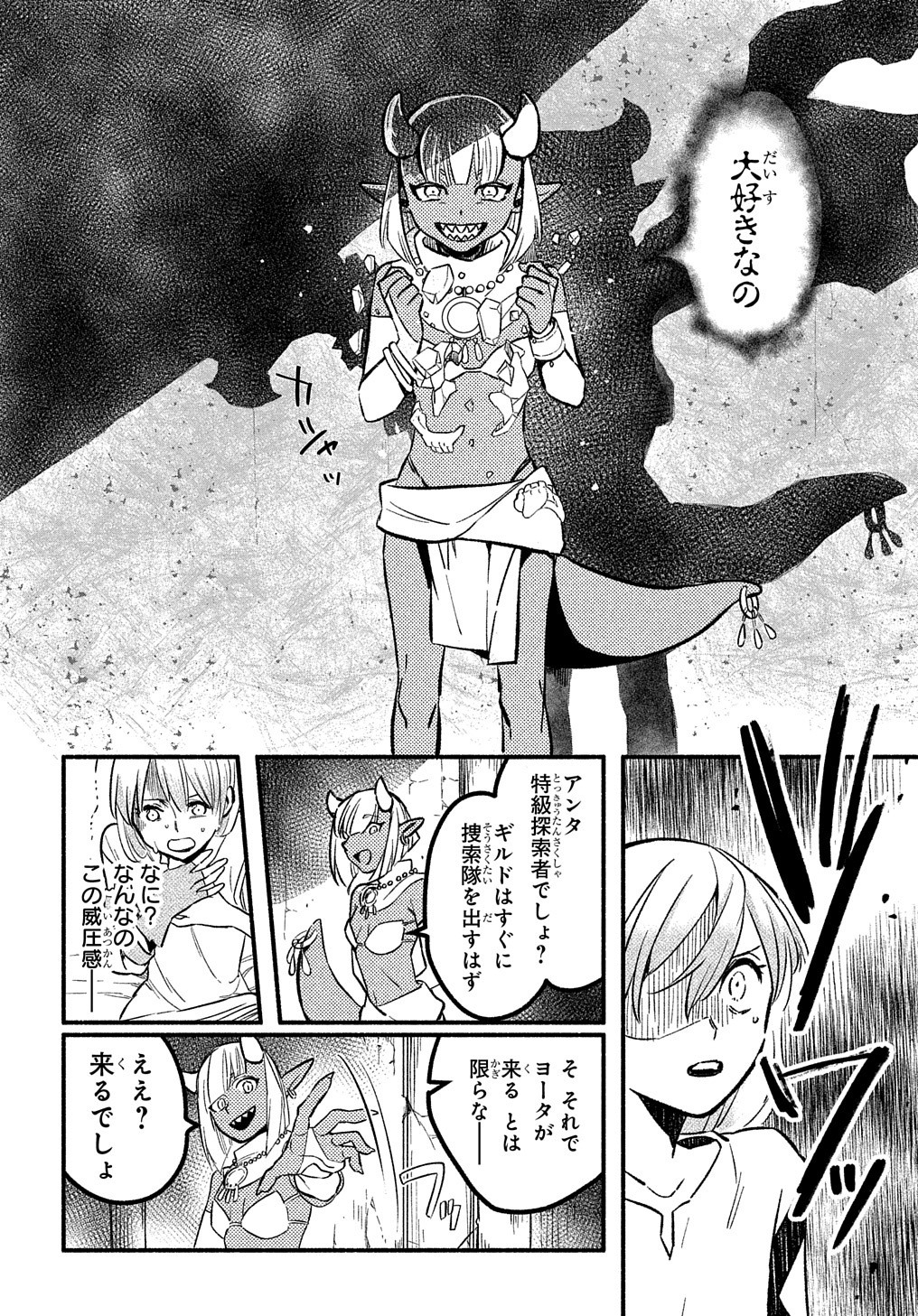 FUGUU SKILL NO SHIEN MADOUSHI - PARTY WO TSUIHOUSARETA KEDO, CHOKUGO NO SKILL UPDATE DE SHIN NO CHIKARA NI MEZAMETE SAIKYOU NI N - raw - Chapter 7 - https://jpdd.ccdd.to/JPDD/fuguuskillnoshienmadoushipartywotsuihousaretakedochokugonoskillupdatedeshinnochikaranimezametesaikyouninatta/203326/vcihu5vzkug.jpg