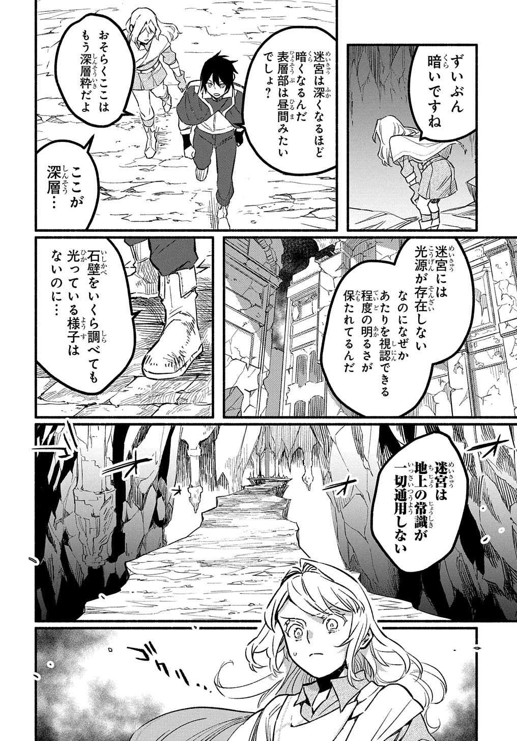 FUGUU SKILL NO SHIEN MADOUSHI - PARTY WO TSUIHOUSARETA KEDO, CHOKUGO NO SKILL UPDATE DE SHIN NO CHIKARA NI MEZAMETE SAIKYOU NI N - raw - Chapter 7 - https://jpdd.ccdd.to/JPDD/fuguuskillnoshienmadoushipartywotsuihousaretakedochokugonoskillupdatedeshinnochikaranimezametesaikyouninatta/203326/x5ym5lfgtnk.jpg