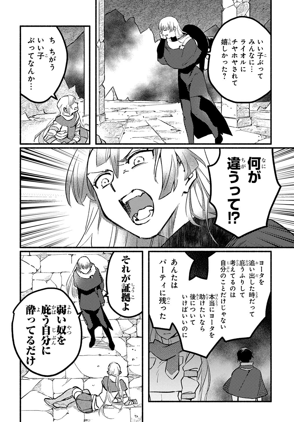 FUGUU SKILL NO SHIEN MADOUSHI - PARTY WO TSUIHOUSARETA KEDO, CHOKUGO NO SKILL UPDATE DE SHIN NO CHIKARA NI MEZAMETE SAIKYOU NI N - raw - Chapter 7 - https://jpdd.ccdd.to/JPDD/fuguuskillnoshienmadoushipartywotsuihousaretakedochokugonoskillupdatedeshinnochikaranimezametesaikyouninatta/203326/zkfq0bxlncf.jpg