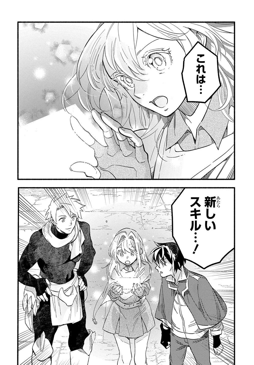 FUGUU SKILL NO SHIEN MADOUSHI - PARTY WO TSUIHOUSARETA KEDO, CHOKUGO NO SKILL UPDATE DE SHIN NO CHIKARA NI MEZAMETE SAIKYOU NI N - raw - Chapter 8 - https://jpdd.ccdd.to/JPDD/fuguuskillnoshienmadoushipartywotsuihousaretakedochokugonoskillupdatedeshinnochikaranimezametesaikyouninatta/205821/4kmxtwmdrxb.jpg