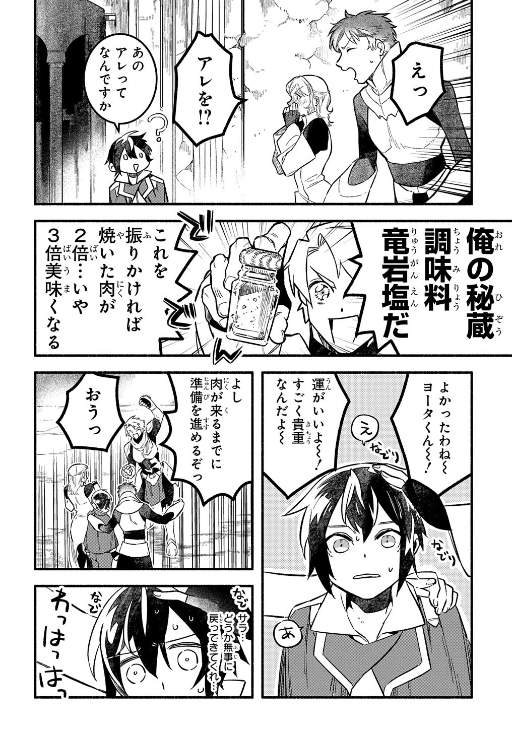 FUGUU SKILL NO SHIEN MADOUSHI - PARTY WO TSUIHOUSARETA KEDO, CHOKUGO NO SKILL UPDATE DE SHIN NO CHIKARA NI MEZAMETE SAIKYOU NI N - raw - Chapter 8 - https://jpdd.ccdd.to/JPDD/fuguuskillnoshienmadoushipartywotsuihousaretakedochokugonoskillupdatedeshinnochikaranimezametesaikyouninatta/205821/4vhfispl5ql.jpg