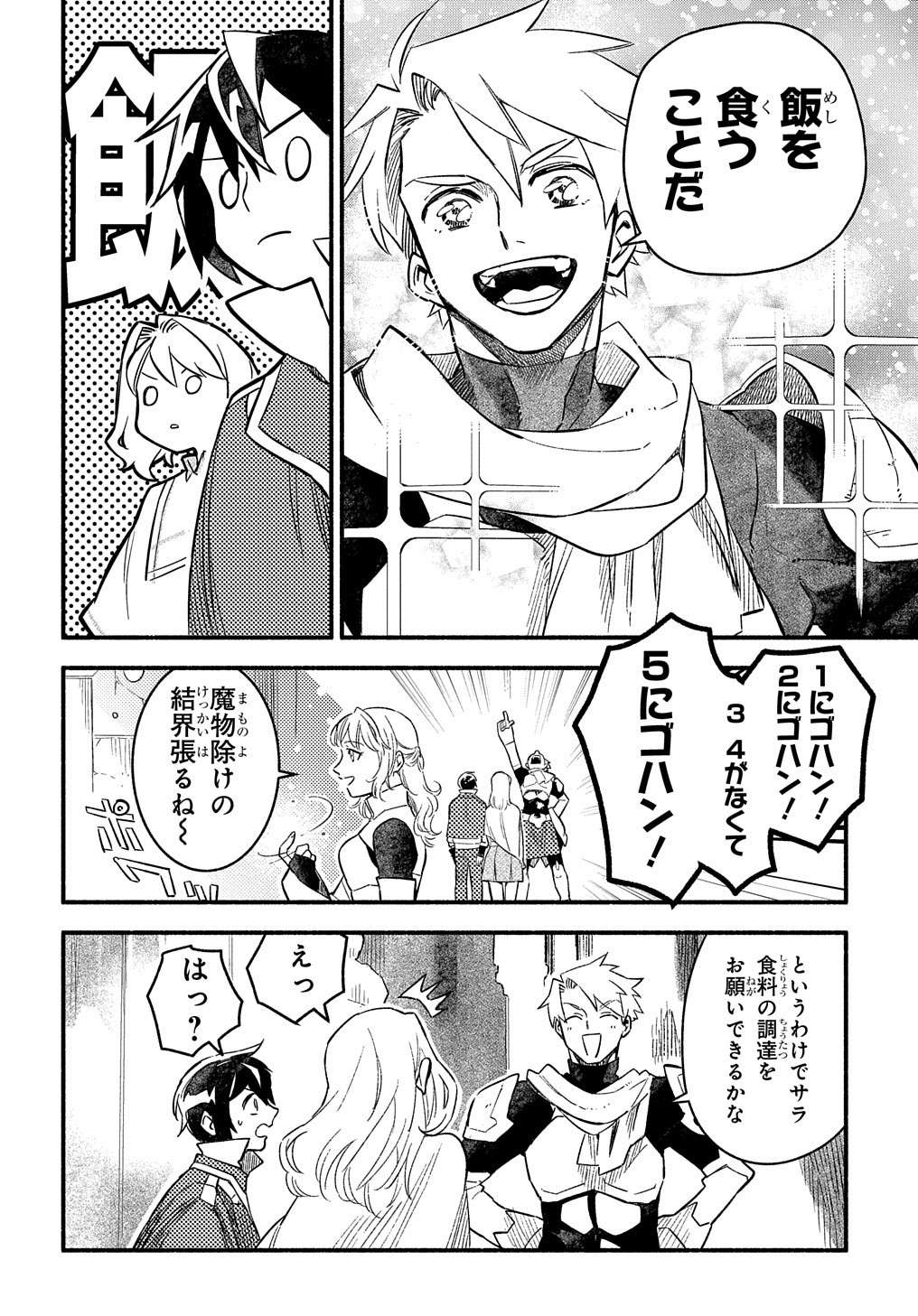 FUGUU SKILL NO SHIEN MADOUSHI - PARTY WO TSUIHOUSARETA KEDO, CHOKUGO NO SKILL UPDATE DE SHIN NO CHIKARA NI MEZAMETE SAIKYOU NI N - raw - Chapter 8 - https://jpdd.ccdd.to/JPDD/fuguuskillnoshienmadoushipartywotsuihousaretakedochokugonoskillupdatedeshinnochikaranimezametesaikyouninatta/205821/554mjzy51zk.jpg