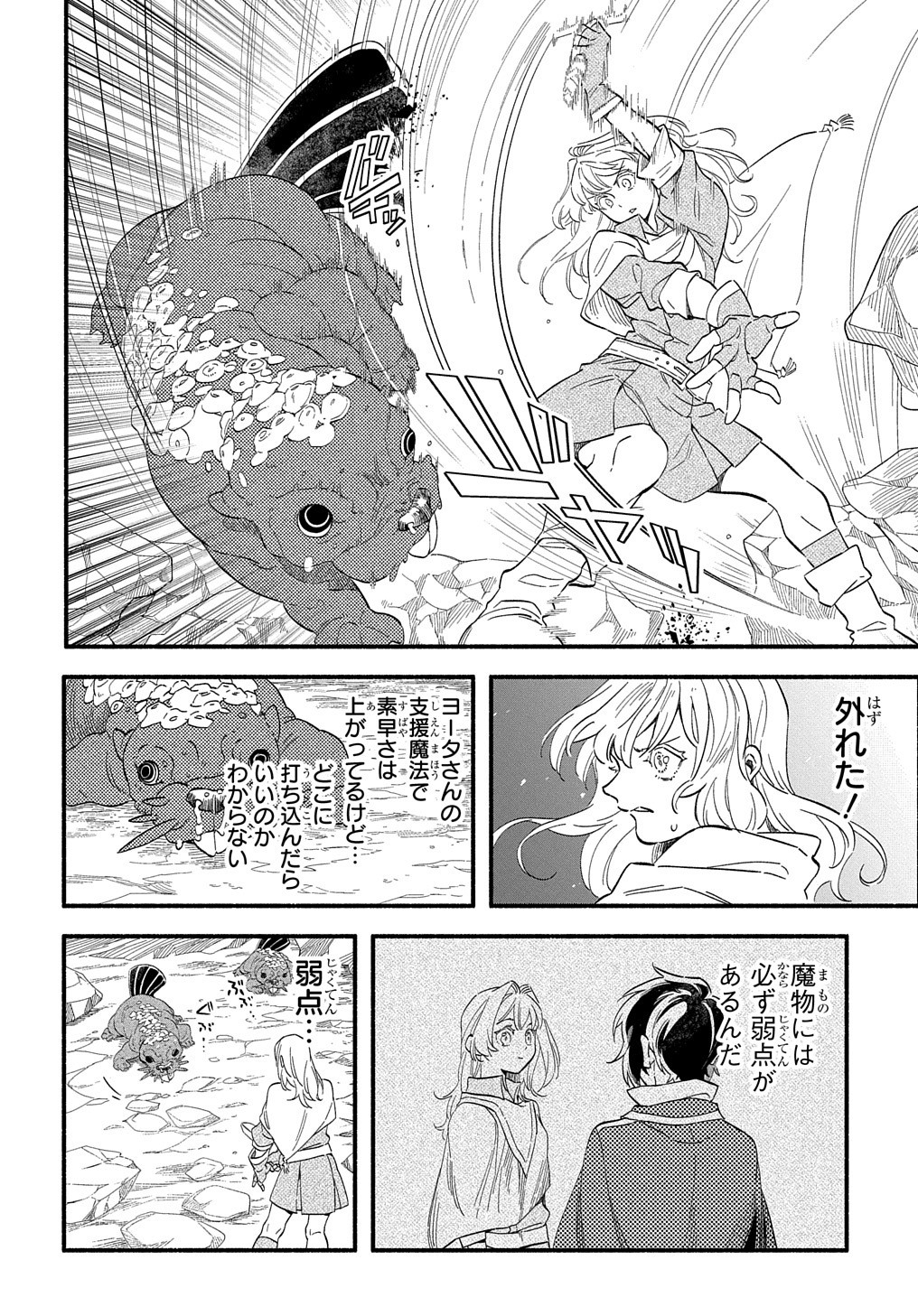 FUGUU SKILL NO SHIEN MADOUSHI - PARTY WO TSUIHOUSARETA KEDO, CHOKUGO NO SKILL UPDATE DE SHIN NO CHIKARA NI MEZAMETE SAIKYOU NI N - raw - Chapter 8 - https://jpdd.ccdd.to/JPDD/fuguuskillnoshienmadoushipartywotsuihousaretakedochokugonoskillupdatedeshinnochikaranimezametesaikyouninatta/205821/agrkv0idhvo.jpg