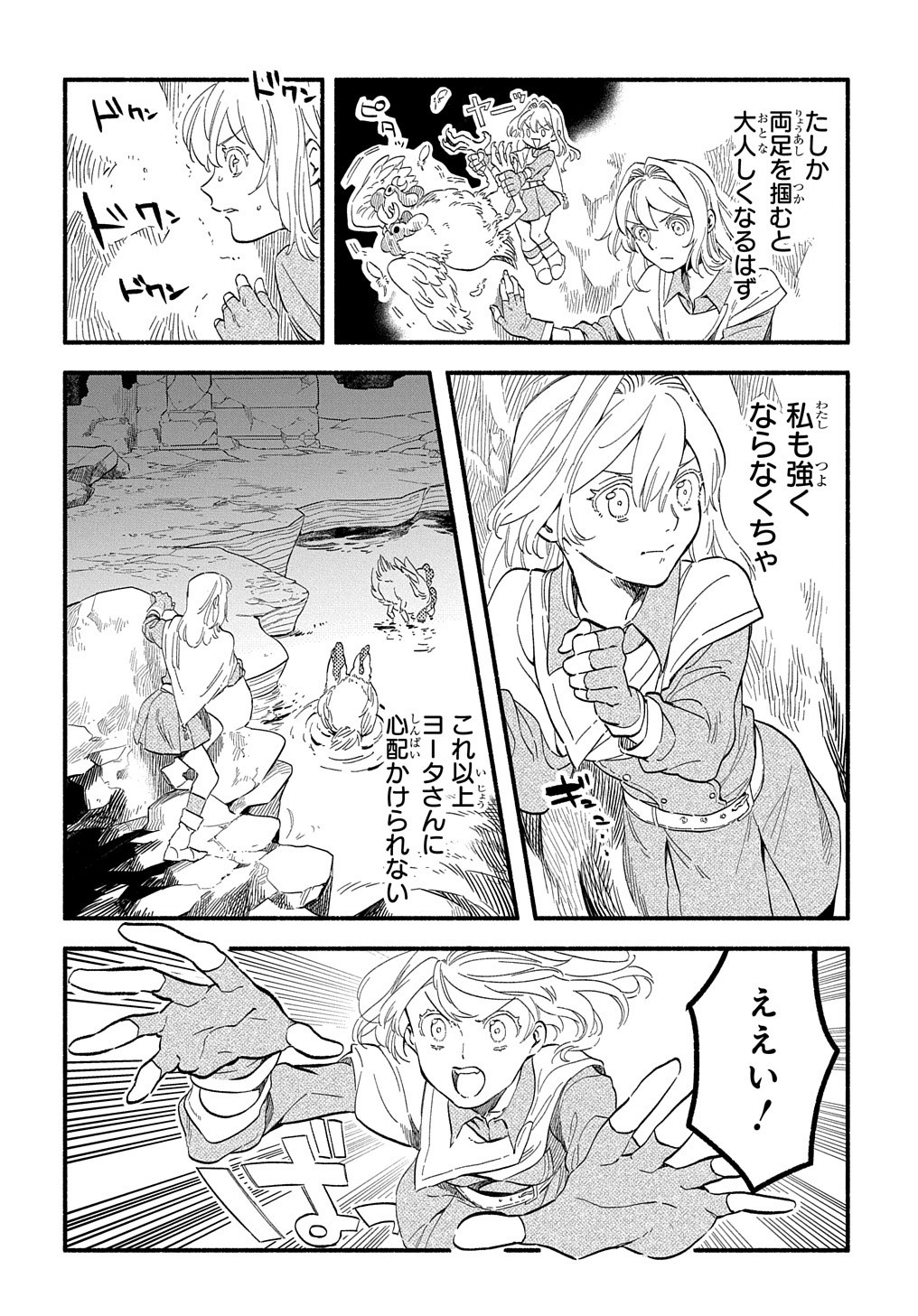 FUGUU SKILL NO SHIEN MADOUSHI - PARTY WO TSUIHOUSARETA KEDO, CHOKUGO NO SKILL UPDATE DE SHIN NO CHIKARA NI MEZAMETE SAIKYOU NI N - raw - Chapter 8 - https://jpdd.ccdd.to/JPDD/fuguuskillnoshienmadoushipartywotsuihousaretakedochokugonoskillupdatedeshinnochikaranimezametesaikyouninatta/205821/b4rv5p1hy5m.jpg