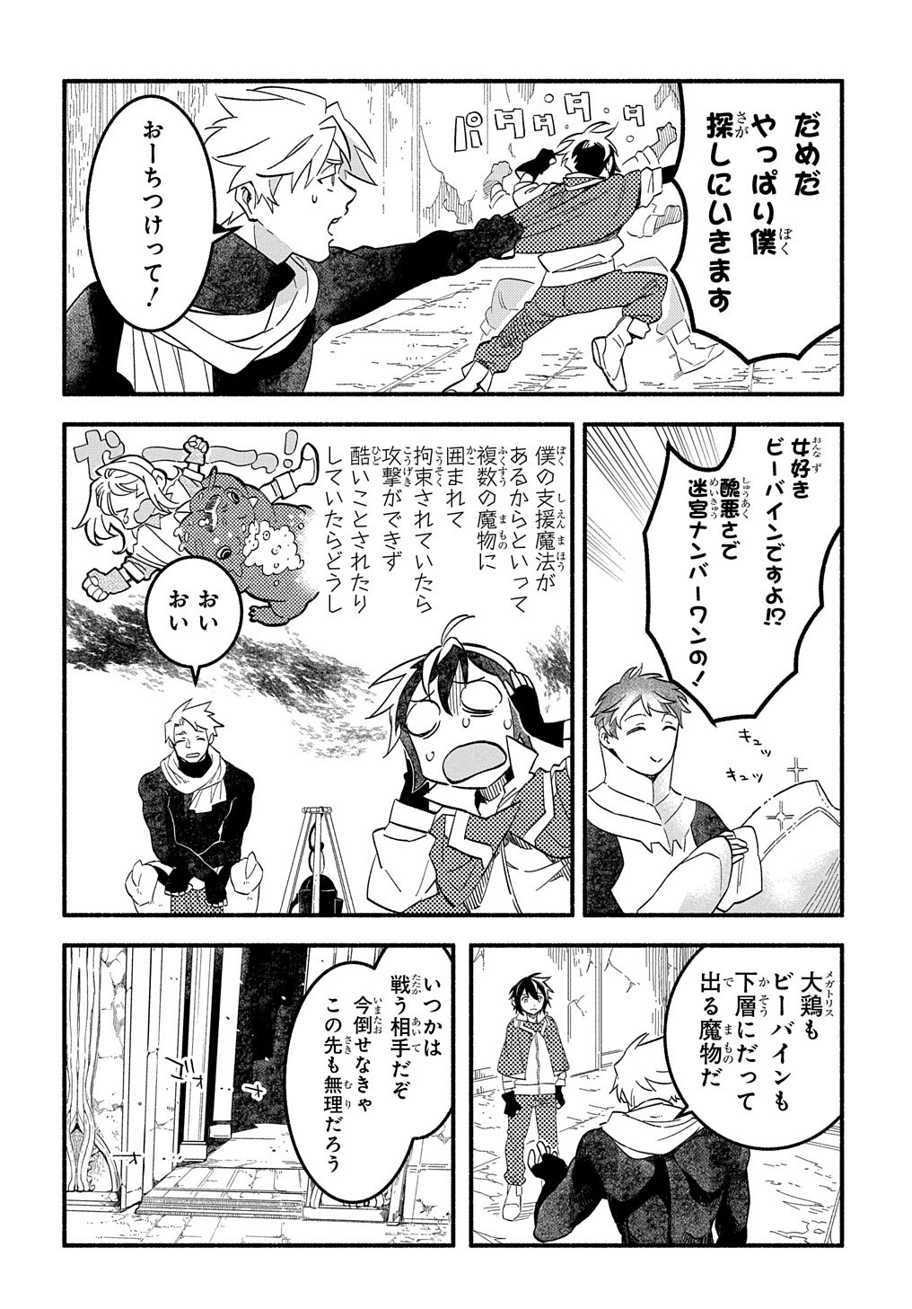 FUGUU SKILL NO SHIEN MADOUSHI - PARTY WO TSUIHOUSARETA KEDO, CHOKUGO NO SKILL UPDATE DE SHIN NO CHIKARA NI MEZAMETE SAIKYOU NI N - raw - Chapter 8 - https://jpdd.ccdd.to/JPDD/fuguuskillnoshienmadoushipartywotsuihousaretakedochokugonoskillupdatedeshinnochikaranimezametesaikyouninatta/205821/erd2r0kex3k.jpg