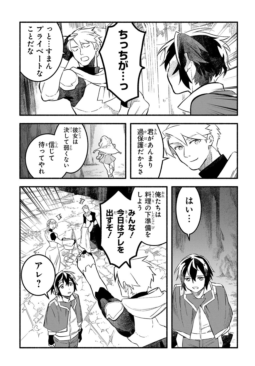 FUGUU SKILL NO SHIEN MADOUSHI - PARTY WO TSUIHOUSARETA KEDO, CHOKUGO NO SKILL UPDATE DE SHIN NO CHIKARA NI MEZAMETE SAIKYOU NI N - raw - Chapter 8 - https://jpdd.ccdd.to/JPDD/fuguuskillnoshienmadoushipartywotsuihousaretakedochokugonoskillupdatedeshinnochikaranimezametesaikyouninatta/205821/geewlrngm1m.jpg