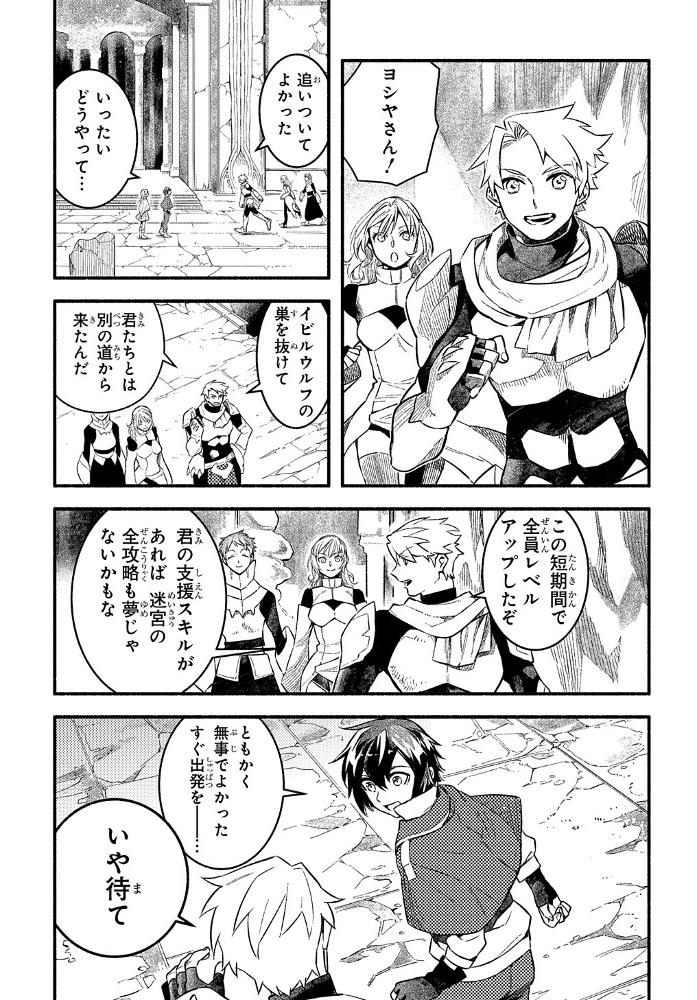 FUGUU SKILL NO SHIEN MADOUSHI - PARTY WO TSUIHOUSARETA KEDO, CHOKUGO NO SKILL UPDATE DE SHIN NO CHIKARA NI MEZAMETE SAIKYOU NI N - raw - Chapter 8 - https://jpdd.ccdd.to/JPDD/fuguuskillnoshienmadoushipartywotsuihousaretakedochokugonoskillupdatedeshinnochikaranimezametesaikyouninatta/205821/md1c3mutgxn.jpg