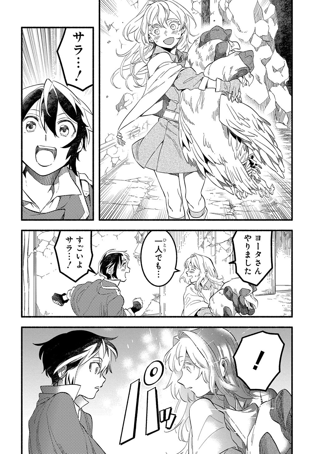 FUGUU SKILL NO SHIEN MADOUSHI - PARTY WO TSUIHOUSARETA KEDO, CHOKUGO NO SKILL UPDATE DE SHIN NO CHIKARA NI MEZAMETE SAIKYOU NI N - raw - Chapter 8 - https://jpdd.ccdd.to/JPDD/fuguuskillnoshienmadoushipartywotsuihousaretakedochokugonoskillupdatedeshinnochikaranimezametesaikyouninatta/205821/mj4xusilrjl.jpg