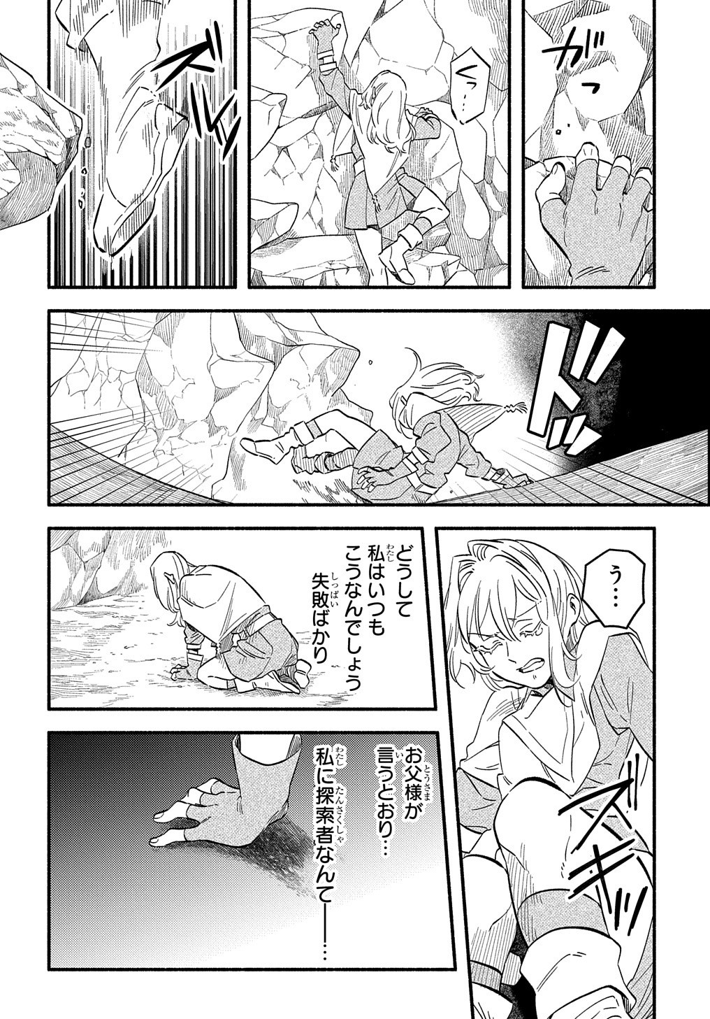 FUGUU SKILL NO SHIEN MADOUSHI - PARTY WO TSUIHOUSARETA KEDO, CHOKUGO NO SKILL UPDATE DE SHIN NO CHIKARA NI MEZAMETE SAIKYOU NI N - raw - Chapter 8 - https://jpdd.ccdd.to/JPDD/fuguuskillnoshienmadoushipartywotsuihousaretakedochokugonoskillupdatedeshinnochikaranimezametesaikyouninatta/205821/oaaqnk5kus5.jpg