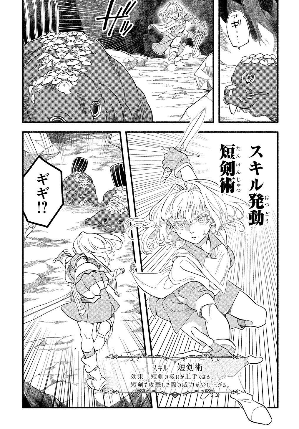 FUGUU SKILL NO SHIEN MADOUSHI - PARTY WO TSUIHOUSARETA KEDO, CHOKUGO NO SKILL UPDATE DE SHIN NO CHIKARA NI MEZAMETE SAIKYOU NI N - raw - Chapter 8 - https://jpdd.ccdd.to/JPDD/fuguuskillnoshienmadoushipartywotsuihousaretakedochokugonoskillupdatedeshinnochikaranimezametesaikyouninatta/205821/qkxdelpgopw.jpg