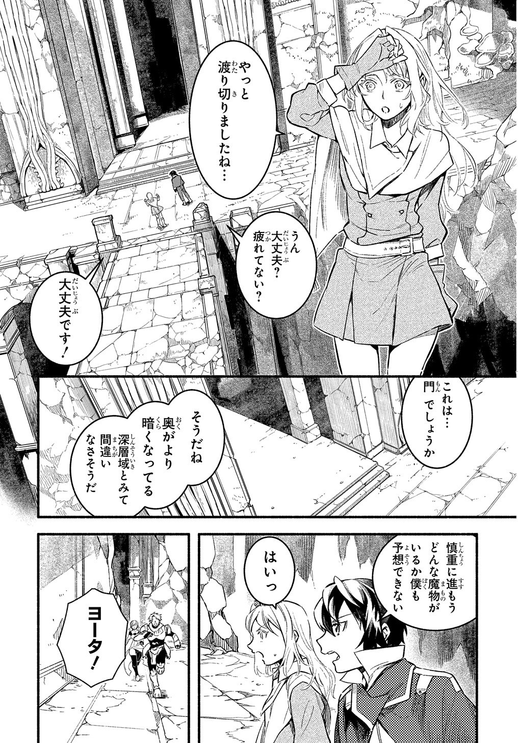FUGUU SKILL NO SHIEN MADOUSHI - PARTY WO TSUIHOUSARETA KEDO, CHOKUGO NO SKILL UPDATE DE SHIN NO CHIKARA NI MEZAMETE SAIKYOU NI N - raw - Chapter 8 - https://jpdd.ccdd.to/JPDD/fuguuskillnoshienmadoushipartywotsuihousaretakedochokugonoskillupdatedeshinnochikaranimezametesaikyouninatta/205821/s0tdduu4bmv.jpg