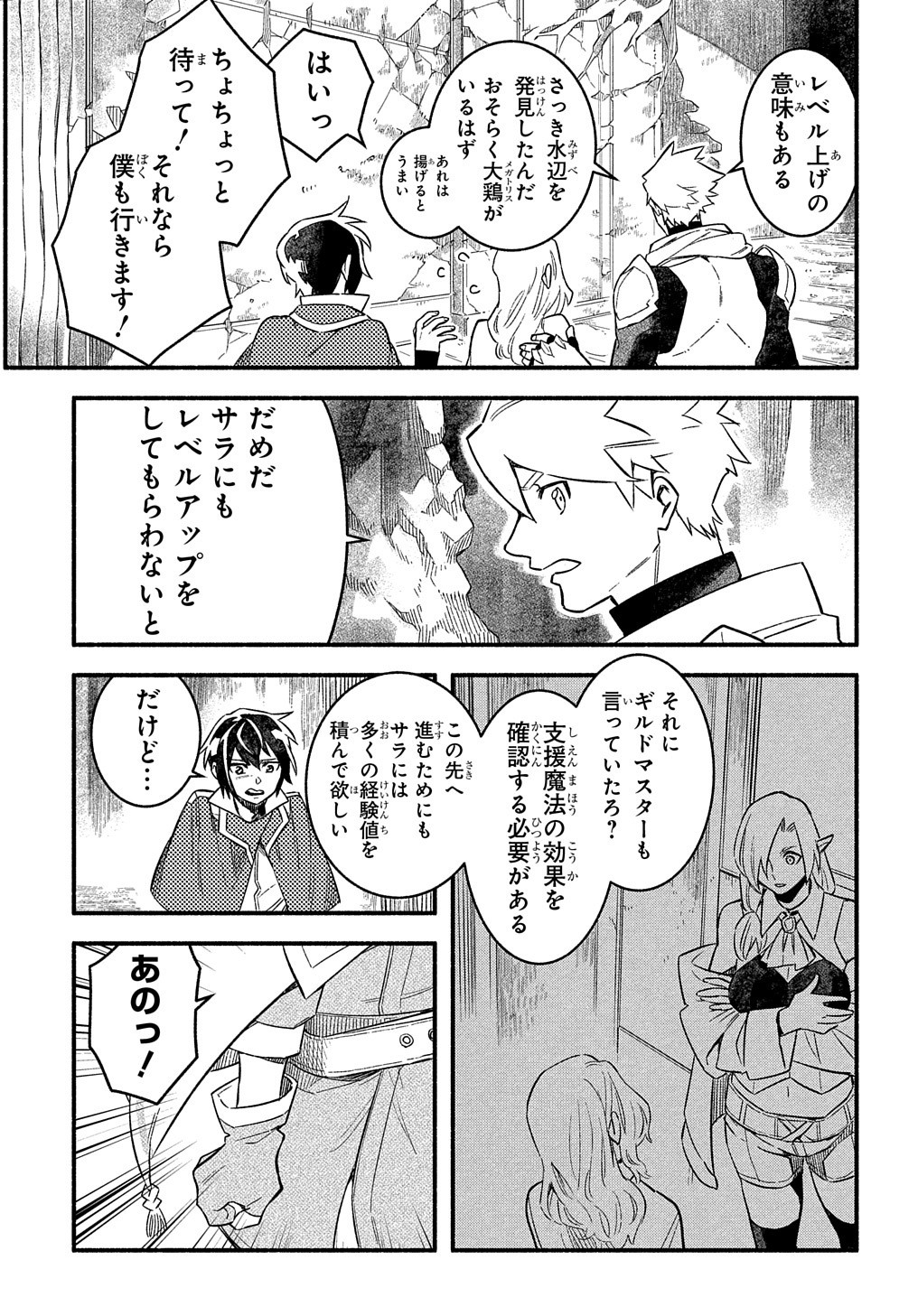 FUGUU SKILL NO SHIEN MADOUSHI - PARTY WO TSUIHOUSARETA KEDO, CHOKUGO NO SKILL UPDATE DE SHIN NO CHIKARA NI MEZAMETE SAIKYOU NI N - raw - Chapter 8 - https://jpdd.ccdd.to/JPDD/fuguuskillnoshienmadoushipartywotsuihousaretakedochokugonoskillupdatedeshinnochikaranimezametesaikyouninatta/205821/uiudmxbcv2p.jpg