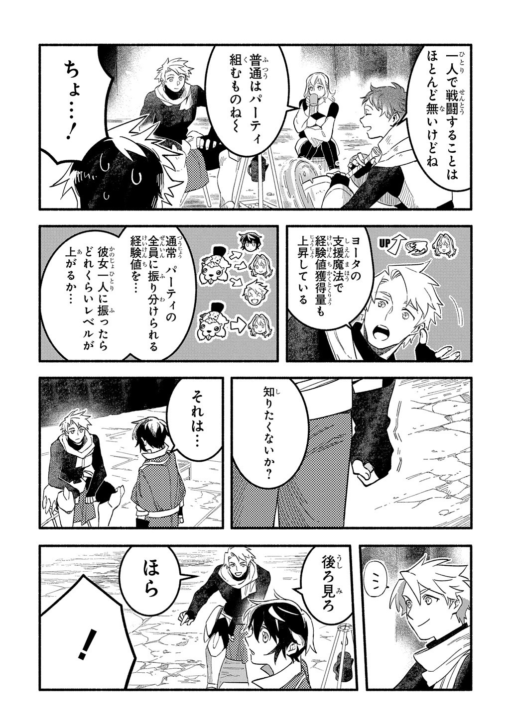 FUGUU SKILL NO SHIEN MADOUSHI - PARTY WO TSUIHOUSARETA KEDO, CHOKUGO NO SKILL UPDATE DE SHIN NO CHIKARA NI MEZAMETE SAIKYOU NI N - raw - Chapter 8 - https://jpdd.ccdd.to/JPDD/fuguuskillnoshienmadoushipartywotsuihousaretakedochokugonoskillupdatedeshinnochikaranimezametesaikyouninatta/205821/vju4njjwih5.jpg