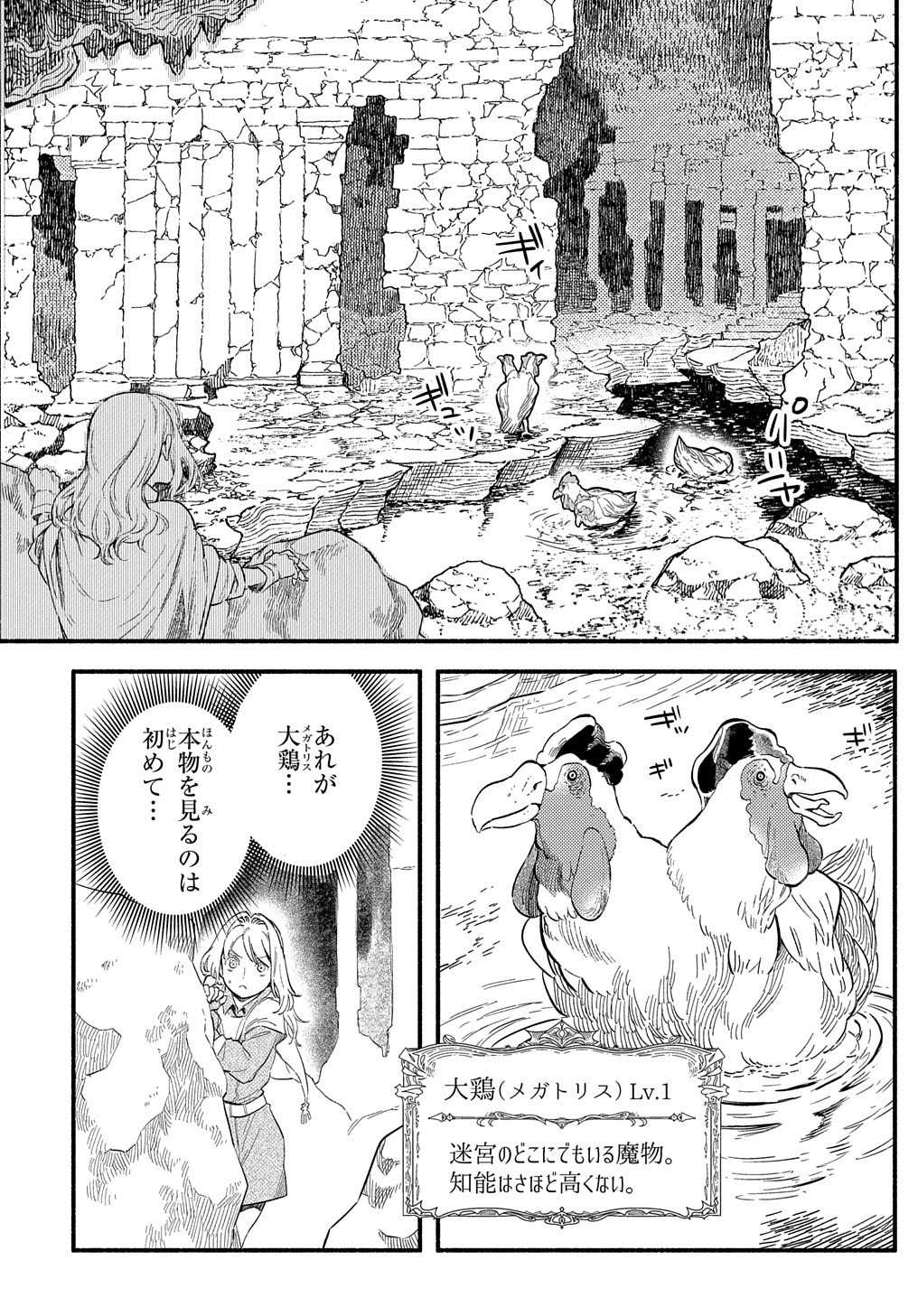 FUGUU SKILL NO SHIEN MADOUSHI - PARTY WO TSUIHOUSARETA KEDO, CHOKUGO NO SKILL UPDATE DE SHIN NO CHIKARA NI MEZAMETE SAIKYOU NI N - raw - Chapter 8 - https://jpdd.ccdd.to/JPDD/fuguuskillnoshienmadoushipartywotsuihousaretakedochokugonoskillupdatedeshinnochikaranimezametesaikyouninatta/205821/vlkbldtd0js.jpg