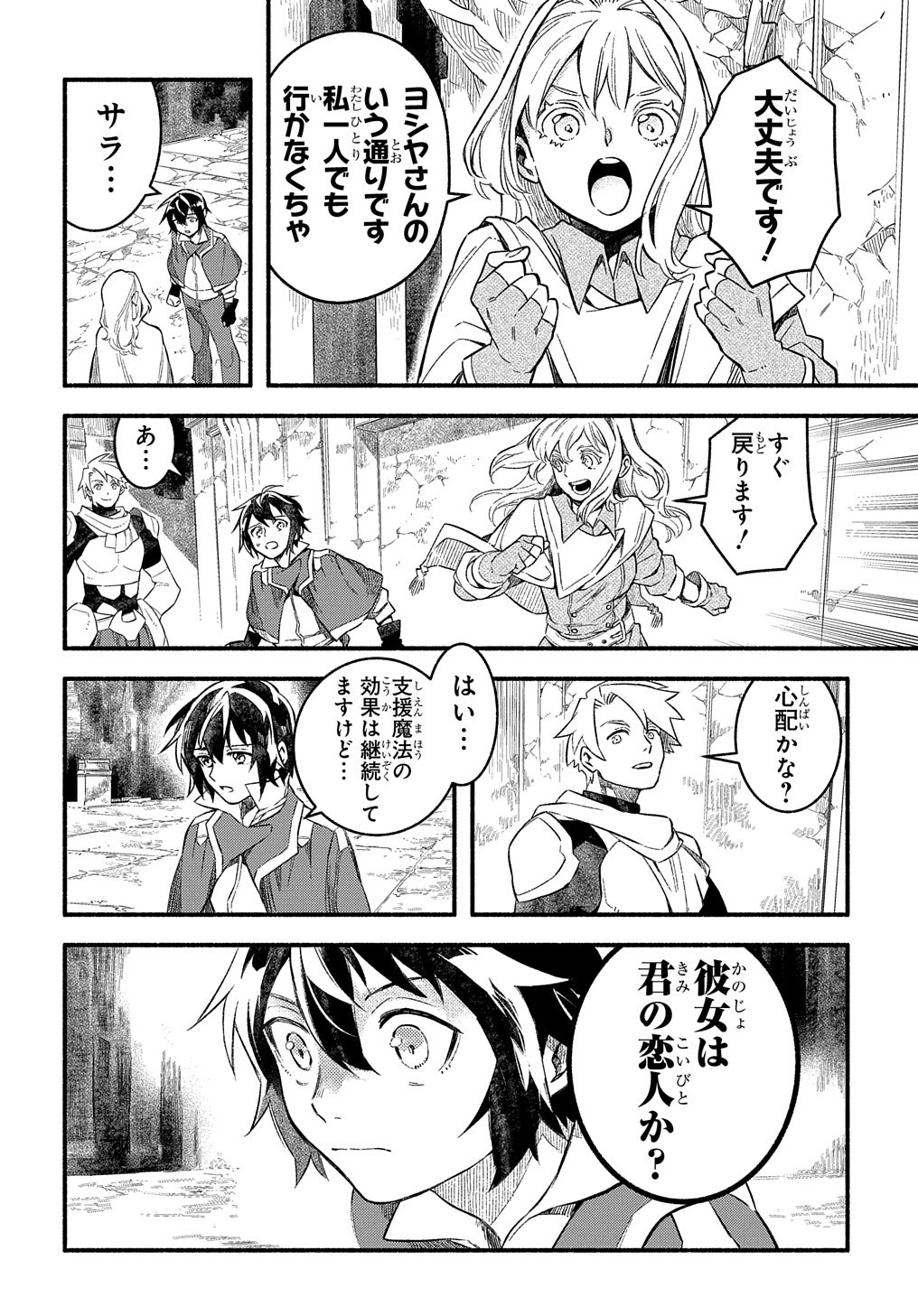 FUGUU SKILL NO SHIEN MADOUSHI - PARTY WO TSUIHOUSARETA KEDO, CHOKUGO NO SKILL UPDATE DE SHIN NO CHIKARA NI MEZAMETE SAIKYOU NI N - raw - Chapter 8 - https://jpdd.ccdd.to/JPDD/fuguuskillnoshienmadoushipartywotsuihousaretakedochokugonoskillupdatedeshinnochikaranimezametesaikyouninatta/205821/y5rto1qfjl1.jpg