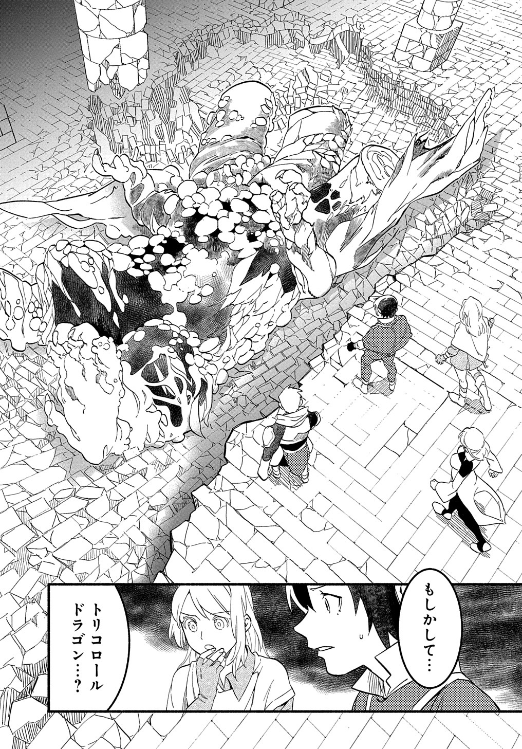 FUGUU SKILL NO SHIEN MADOUSHI - PARTY WO TSUIHOUSARETA KEDO, CHOKUGO NO SKILL UPDATE DE SHIN NO CHIKARA NI MEZAMETE SAIKYOU NI N - raw - Chapter 9 - https://jpdd.ccdd.to/JPDD/fuguuskillnoshienmadoushipartywotsuihousaretakedochokugonoskillupdatedeshinnochikaranimezametesaikyouninatta/209053/2qecciqbrgw.jpg