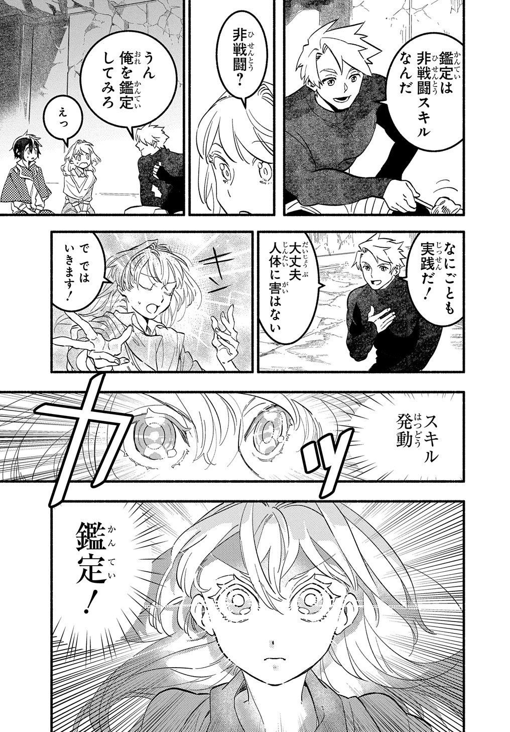 FUGUU SKILL NO SHIEN MADOUSHI - PARTY WO TSUIHOUSARETA KEDO, CHOKUGO NO SKILL UPDATE DE SHIN NO CHIKARA NI MEZAMETE SAIKYOU NI N - raw - Chapter 9 - https://jpdd.ccdd.to/JPDD/fuguuskillnoshienmadoushipartywotsuihousaretakedochokugonoskillupdatedeshinnochikaranimezametesaikyouninatta/209053/3522gd0zzsl.jpg