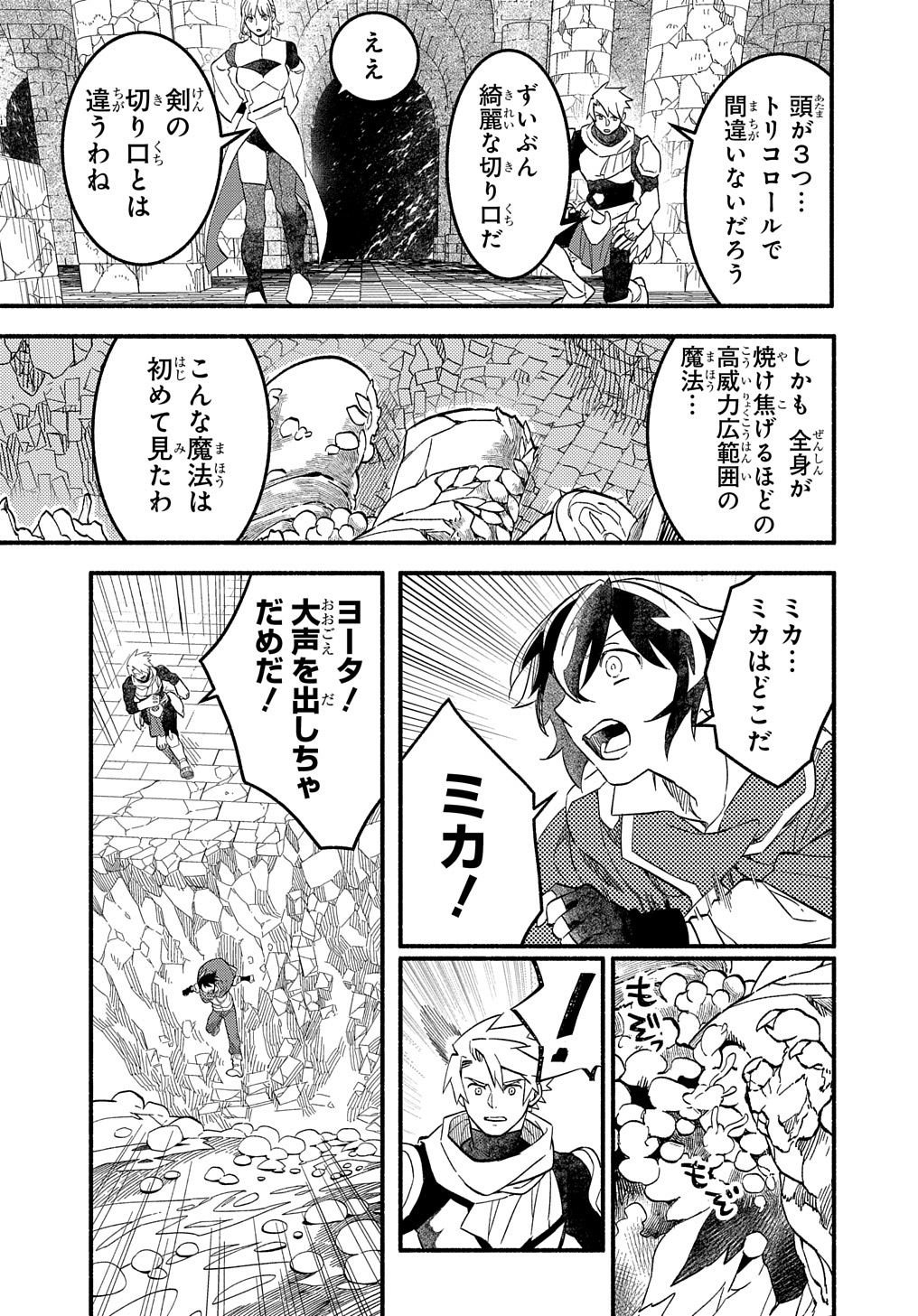 FUGUU SKILL NO SHIEN MADOUSHI - PARTY WO TSUIHOUSARETA KEDO, CHOKUGO NO SKILL UPDATE DE SHIN NO CHIKARA NI MEZAMETE SAIKYOU NI N - raw - Chapter 9 - https://jpdd.ccdd.to/JPDD/fuguuskillnoshienmadoushipartywotsuihousaretakedochokugonoskillupdatedeshinnochikaranimezametesaikyouninatta/209053/agawsdetfab.jpg