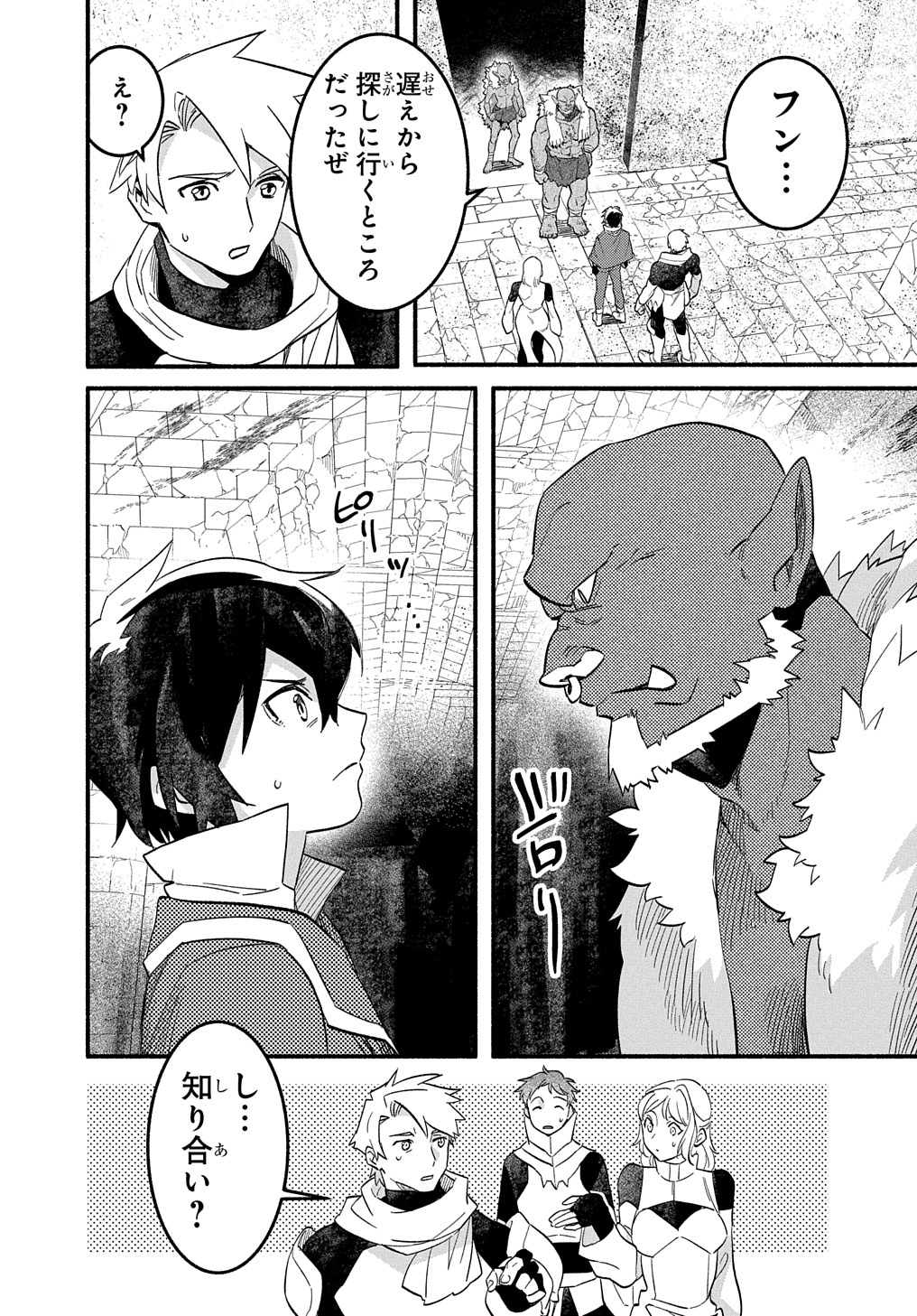 FUGUU SKILL NO SHIEN MADOUSHI - PARTY WO TSUIHOUSARETA KEDO, CHOKUGO NO SKILL UPDATE DE SHIN NO CHIKARA NI MEZAMETE SAIKYOU NI N - raw - Chapter 9 - https://jpdd.ccdd.to/JPDD/fuguuskillnoshienmadoushipartywotsuihousaretakedochokugonoskillupdatedeshinnochikaranimezametesaikyouninatta/209053/bwrwhohixb5.jpg