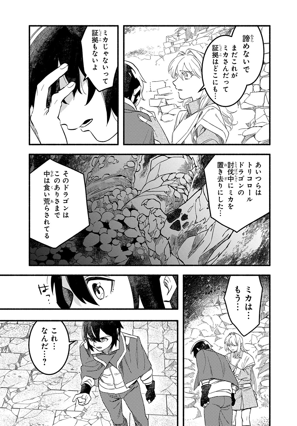 FUGUU SKILL NO SHIEN MADOUSHI - PARTY WO TSUIHOUSARETA KEDO, CHOKUGO NO SKILL UPDATE DE SHIN NO CHIKARA NI MEZAMETE SAIKYOU NI N - raw - Chapter 9 - https://jpdd.ccdd.to/JPDD/fuguuskillnoshienmadoushipartywotsuihousaretakedochokugonoskillupdatedeshinnochikaranimezametesaikyouninatta/209053/cfji4ktslwm.jpg