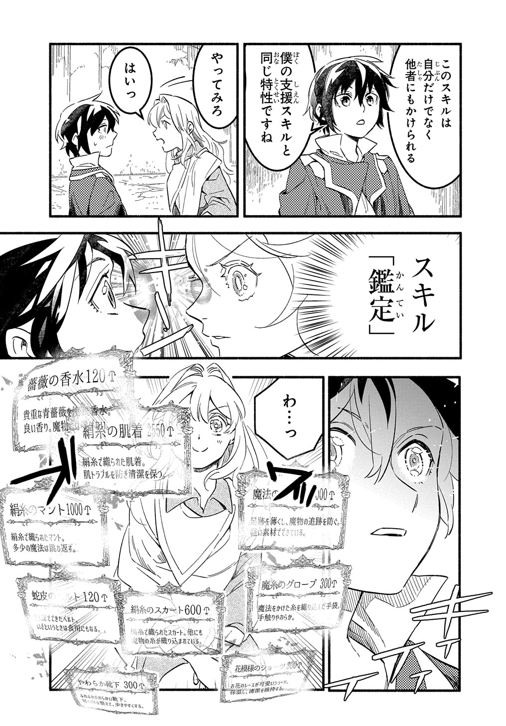 FUGUU SKILL NO SHIEN MADOUSHI - PARTY WO TSUIHOUSARETA KEDO, CHOKUGO NO SKILL UPDATE DE SHIN NO CHIKARA NI MEZAMETE SAIKYOU NI N - raw - Chapter 9 - https://jpdd.ccdd.to/JPDD/fuguuskillnoshienmadoushipartywotsuihousaretakedochokugonoskillupdatedeshinnochikaranimezametesaikyouninatta/209053/d2gs5r1gwis.jpg