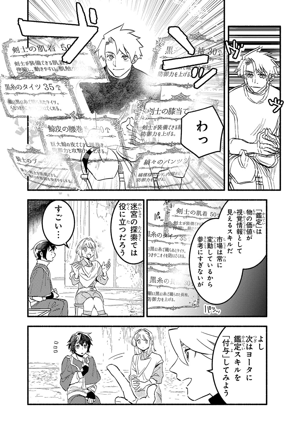 FUGUU SKILL NO SHIEN MADOUSHI - PARTY WO TSUIHOUSARETA KEDO, CHOKUGO NO SKILL UPDATE DE SHIN NO CHIKARA NI MEZAMETE SAIKYOU NI N - raw - Chapter 9 - https://jpdd.ccdd.to/JPDD/fuguuskillnoshienmadoushipartywotsuihousaretakedochokugonoskillupdatedeshinnochikaranimezametesaikyouninatta/209053/emvu4mmnmwc.jpg