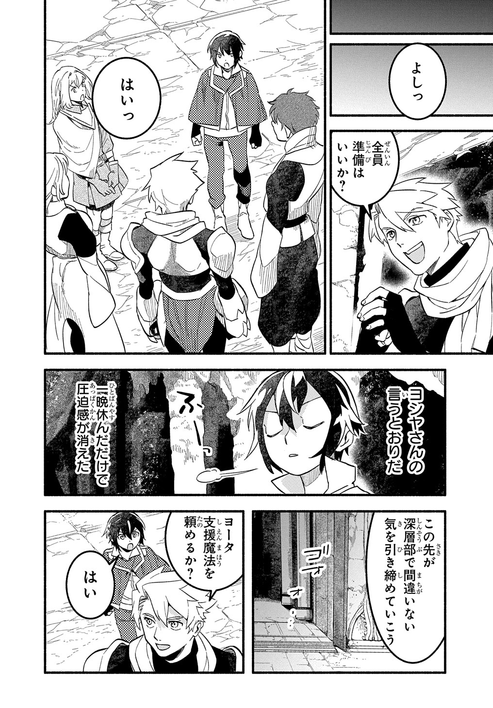 FUGUU SKILL NO SHIEN MADOUSHI - PARTY WO TSUIHOUSARETA KEDO, CHOKUGO NO SKILL UPDATE DE SHIN NO CHIKARA NI MEZAMETE SAIKYOU NI N - raw - Chapter 9 - https://jpdd.ccdd.to/JPDD/fuguuskillnoshienmadoushipartywotsuihousaretakedochokugonoskillupdatedeshinnochikaranimezametesaikyouninatta/209053/folg3q55gfo.jpg