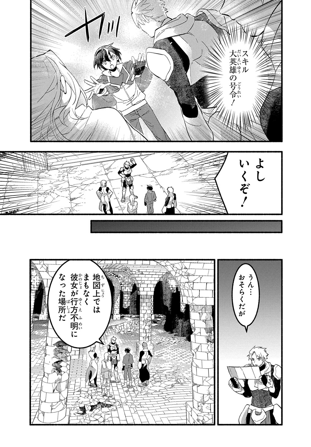 FUGUU SKILL NO SHIEN MADOUSHI - PARTY WO TSUIHOUSARETA KEDO, CHOKUGO NO SKILL UPDATE DE SHIN NO CHIKARA NI MEZAMETE SAIKYOU NI N - raw - Chapter 9 - https://jpdd.ccdd.to/JPDD/fuguuskillnoshienmadoushipartywotsuihousaretakedochokugonoskillupdatedeshinnochikaranimezametesaikyouninatta/209053/jg2ar5excso.jpg