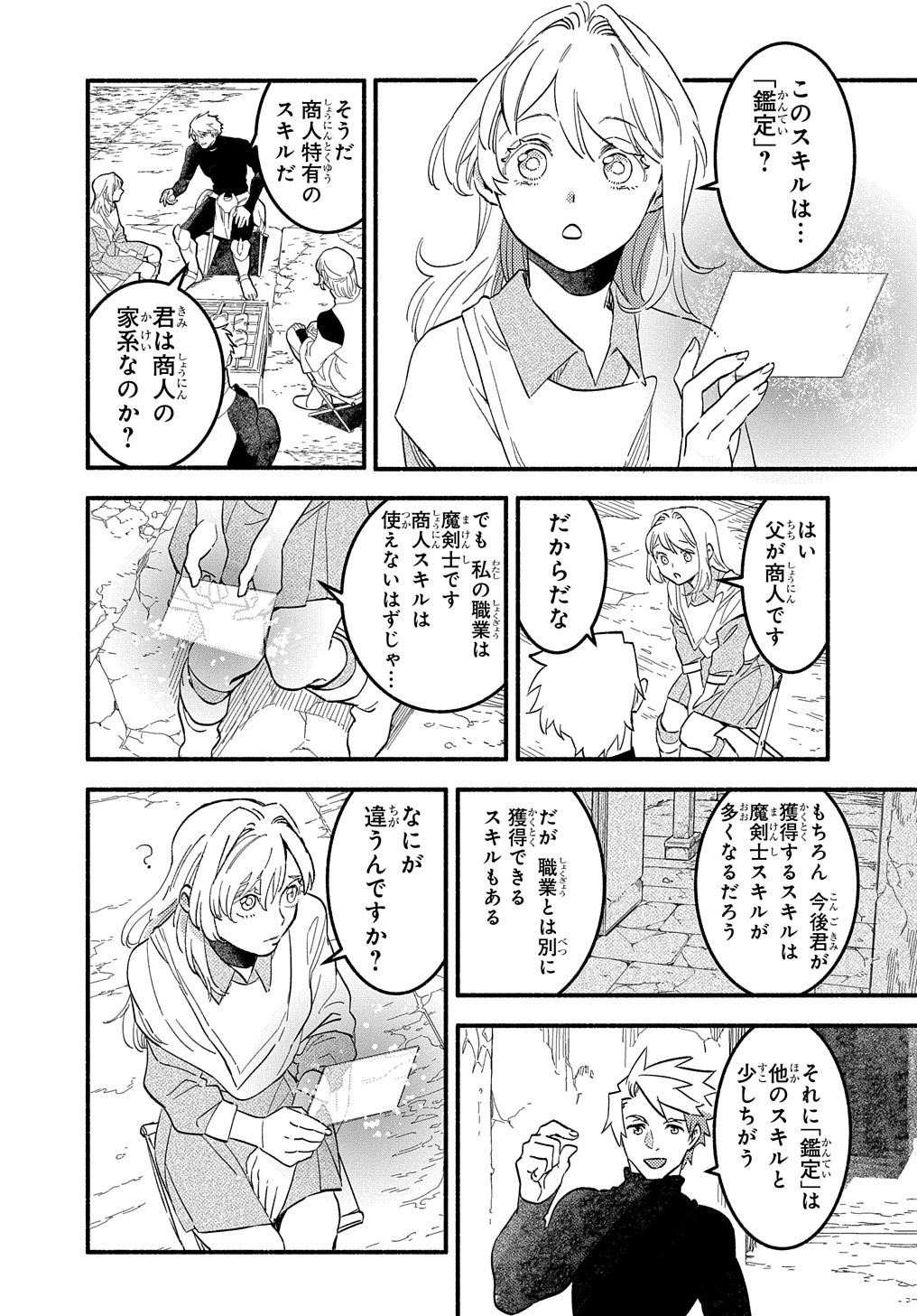 FUGUU SKILL NO SHIEN MADOUSHI - PARTY WO TSUIHOUSARETA KEDO, CHOKUGO NO SKILL UPDATE DE SHIN NO CHIKARA NI MEZAMETE SAIKYOU NI N - raw - Chapter 9 - https://jpdd.ccdd.to/JPDD/fuguuskillnoshienmadoushipartywotsuihousaretakedochokugonoskillupdatedeshinnochikaranimezametesaikyouninatta/209053/jtdvfnhorac.jpg