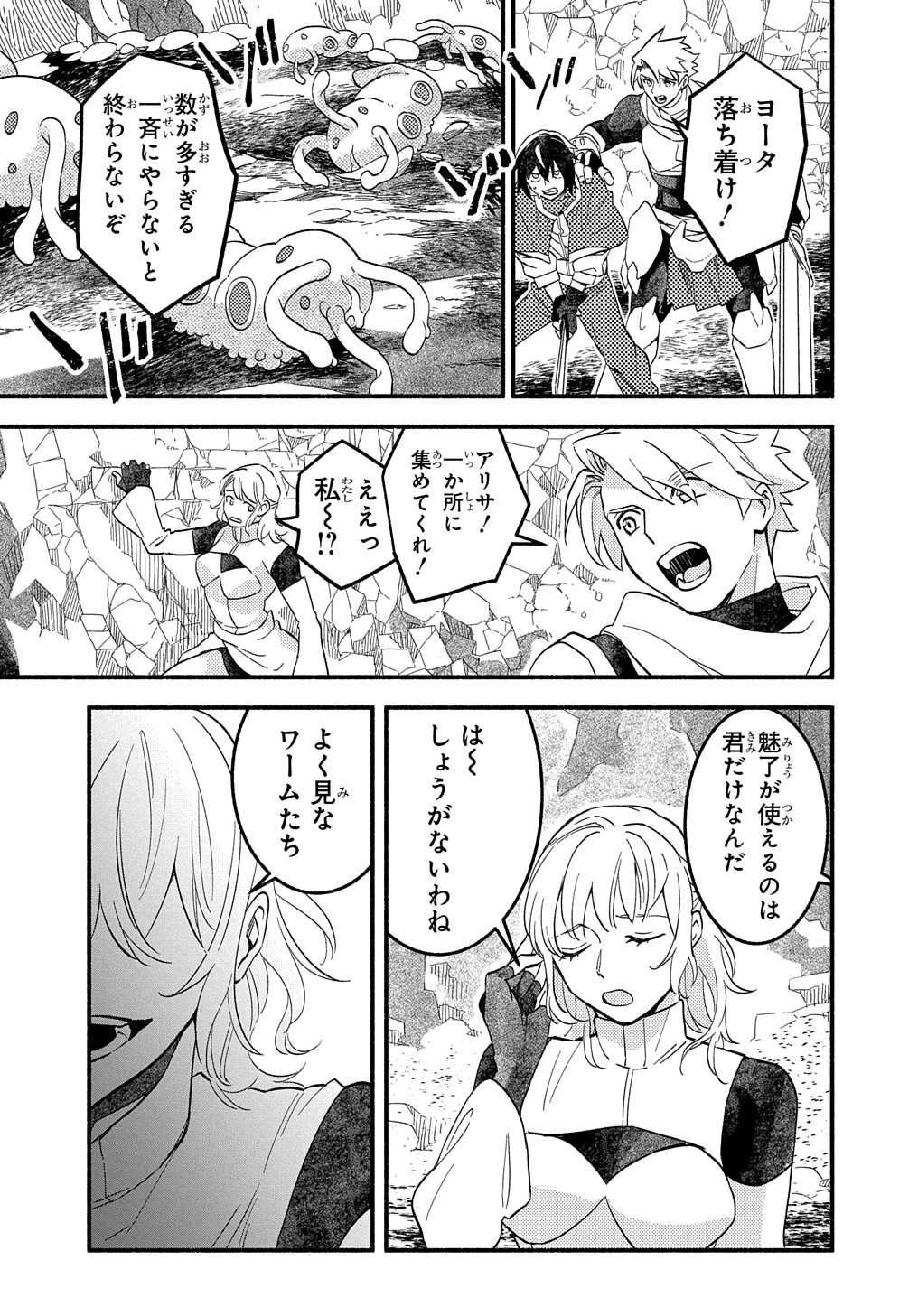 FUGUU SKILL NO SHIEN MADOUSHI - PARTY WO TSUIHOUSARETA KEDO, CHOKUGO NO SKILL UPDATE DE SHIN NO CHIKARA NI MEZAMETE SAIKYOU NI N - raw - Chapter 9 - https://jpdd.ccdd.to/JPDD/fuguuskillnoshienmadoushipartywotsuihousaretakedochokugonoskillupdatedeshinnochikaranimezametesaikyouninatta/209053/lswlbfr00t2.jpg
