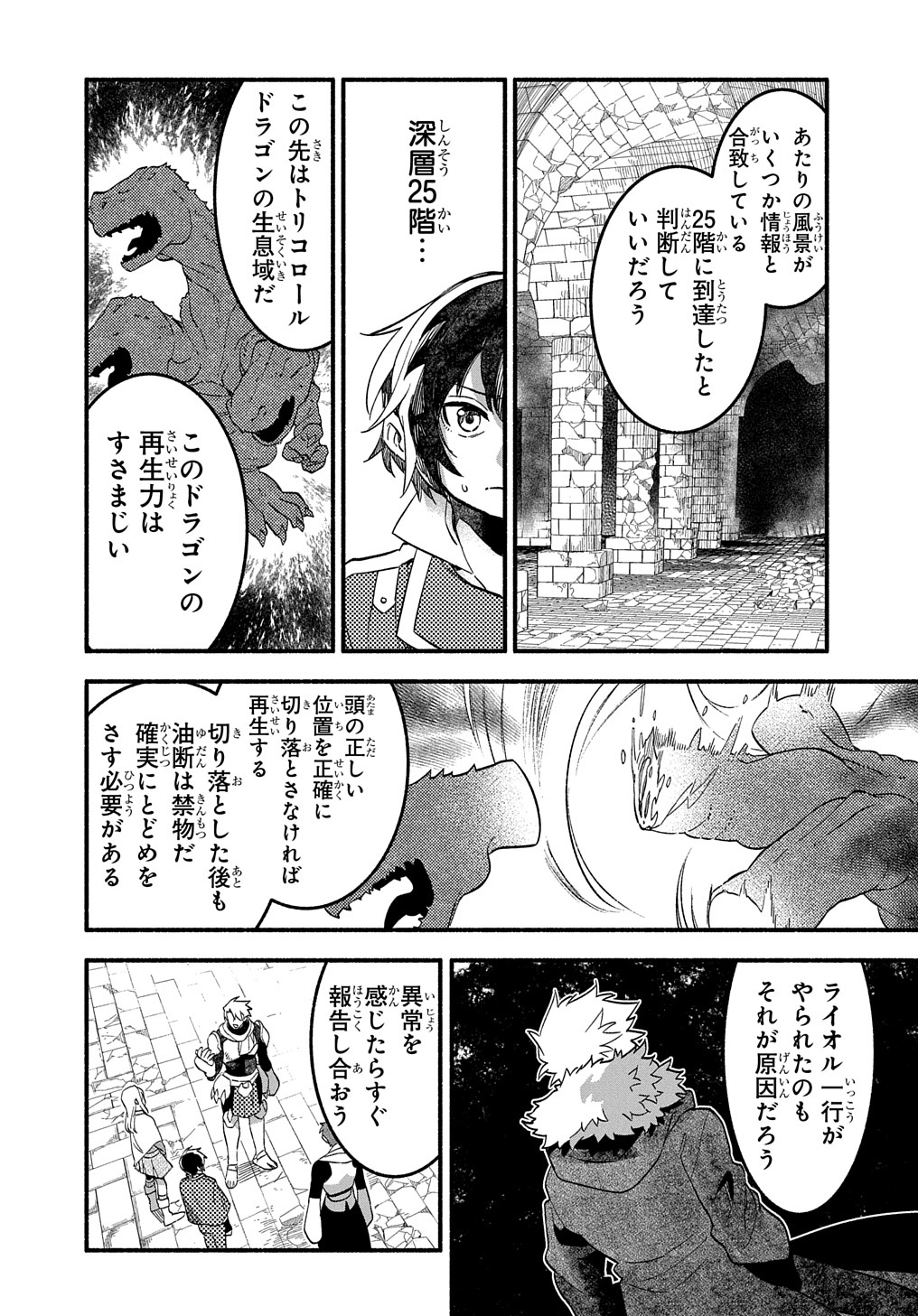 FUGUU SKILL NO SHIEN MADOUSHI - PARTY WO TSUIHOUSARETA KEDO, CHOKUGO NO SKILL UPDATE DE SHIN NO CHIKARA NI MEZAMETE SAIKYOU NI N - raw - Chapter 9 - https://jpdd.ccdd.to/JPDD/fuguuskillnoshienmadoushipartywotsuihousaretakedochokugonoskillupdatedeshinnochikaranimezametesaikyouninatta/209053/ltagn1om1ys.jpg