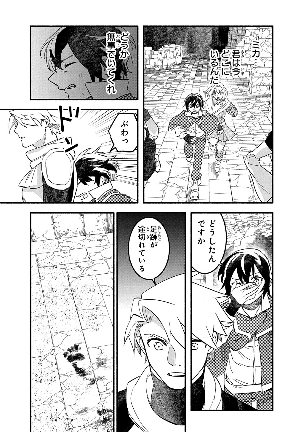 FUGUU SKILL NO SHIEN MADOUSHI - PARTY WO TSUIHOUSARETA KEDO, CHOKUGO NO SKILL UPDATE DE SHIN NO CHIKARA NI MEZAMETE SAIKYOU NI N - raw - Chapter 9 - https://jpdd.ccdd.to/JPDD/fuguuskillnoshienmadoushipartywotsuihousaretakedochokugonoskillupdatedeshinnochikaranimezametesaikyouninatta/209053/t1i5tncl1e2.jpg