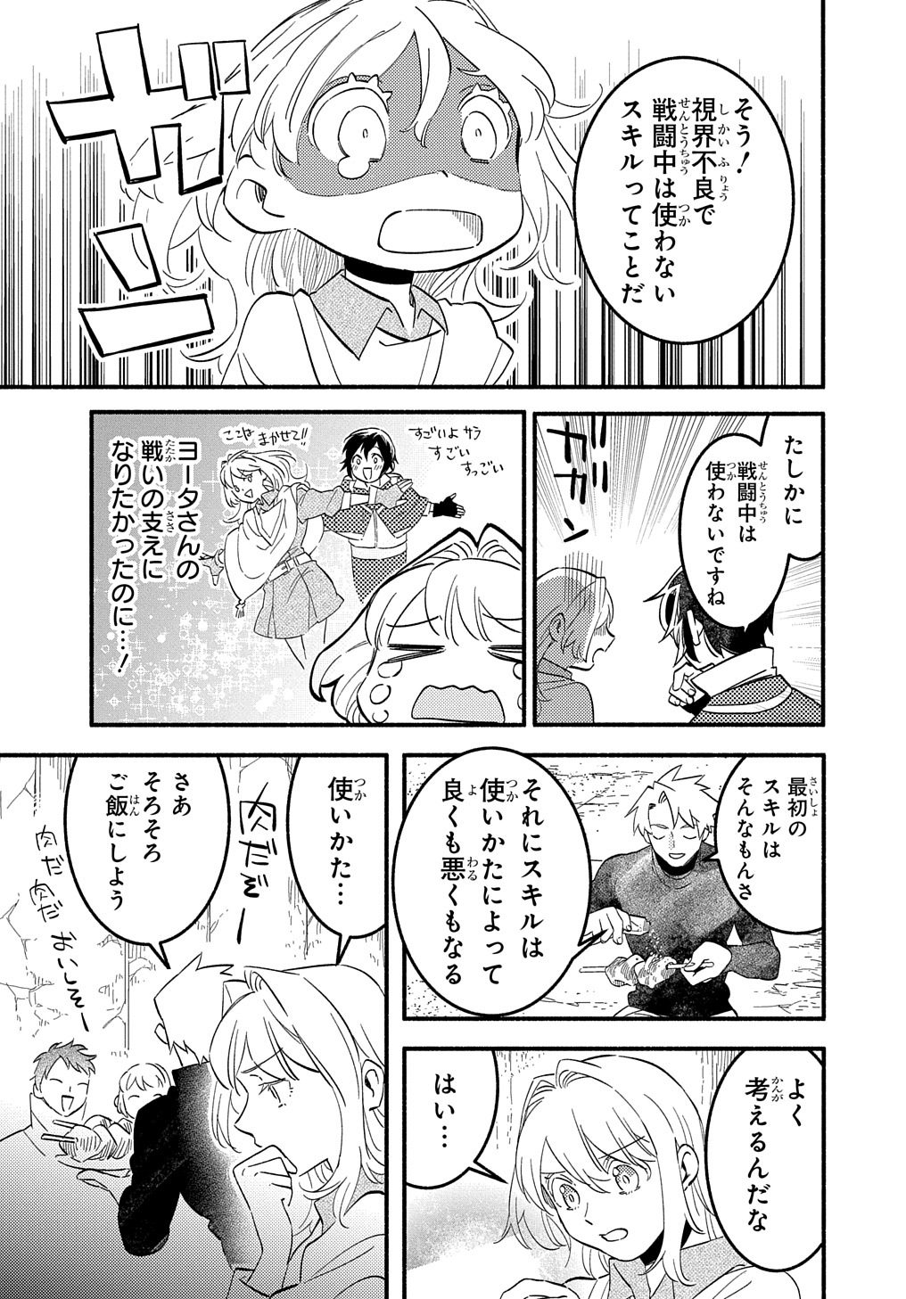 FUGUU SKILL NO SHIEN MADOUSHI - PARTY WO TSUIHOUSARETA KEDO, CHOKUGO NO SKILL UPDATE DE SHIN NO CHIKARA NI MEZAMETE SAIKYOU NI N - raw - Chapter 9 - https://jpdd.ccdd.to/JPDD/fuguuskillnoshienmadoushipartywotsuihousaretakedochokugonoskillupdatedeshinnochikaranimezametesaikyouninatta/209053/trprymx1y1i.jpg