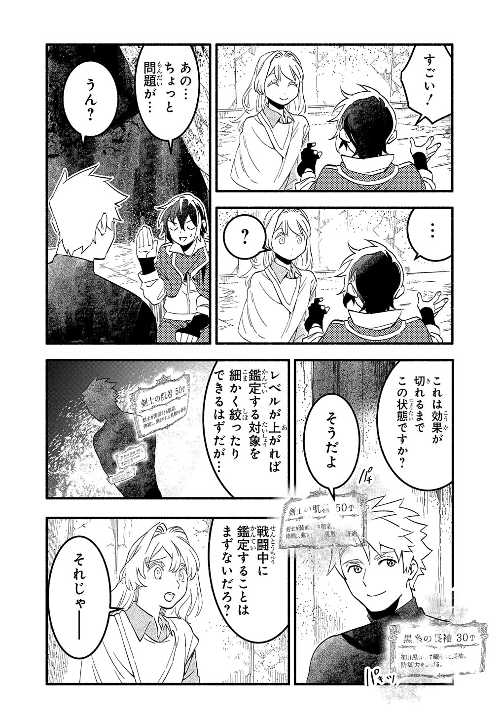 FUGUU SKILL NO SHIEN MADOUSHI - PARTY WO TSUIHOUSARETA KEDO, CHOKUGO NO SKILL UPDATE DE SHIN NO CHIKARA NI MEZAMETE SAIKYOU NI N - raw - Chapter 9 - https://jpdd.ccdd.to/JPDD/fuguuskillnoshienmadoushipartywotsuihousaretakedochokugonoskillupdatedeshinnochikaranimezametesaikyouninatta/209053/txbg2udg3ez.jpg