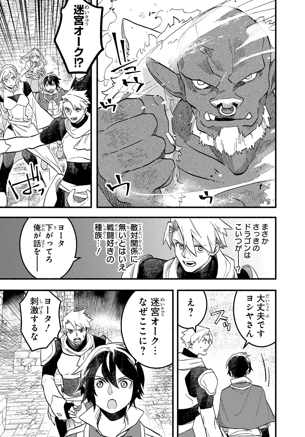 FUGUU SKILL NO SHIEN MADOUSHI - PARTY WO TSUIHOUSARETA KEDO, CHOKUGO NO SKILL UPDATE DE SHIN NO CHIKARA NI MEZAMETE SAIKYOU NI N - raw - Chapter 9 - https://jpdd.ccdd.to/JPDD/fuguuskillnoshienmadoushipartywotsuihousaretakedochokugonoskillupdatedeshinnochikaranimezametesaikyouninatta/209053/u0inpn43gyd.jpg