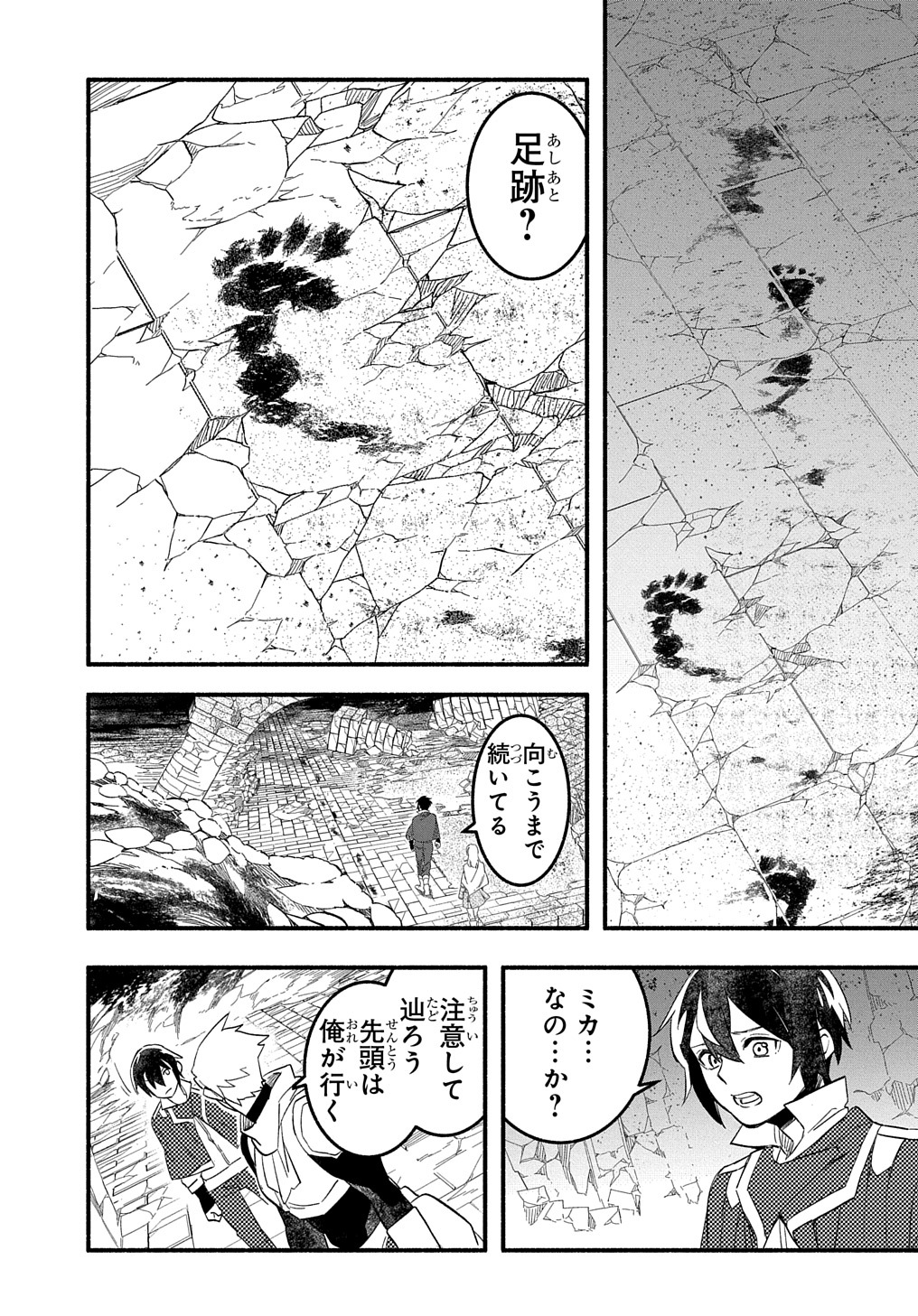 FUGUU SKILL NO SHIEN MADOUSHI - PARTY WO TSUIHOUSARETA KEDO, CHOKUGO NO SKILL UPDATE DE SHIN NO CHIKARA NI MEZAMETE SAIKYOU NI N - raw - Chapter 9 - https://jpdd.ccdd.to/JPDD/fuguuskillnoshienmadoushipartywotsuihousaretakedochokugonoskillupdatedeshinnochikaranimezametesaikyouninatta/209053/u2d0wdk4rdp.jpg