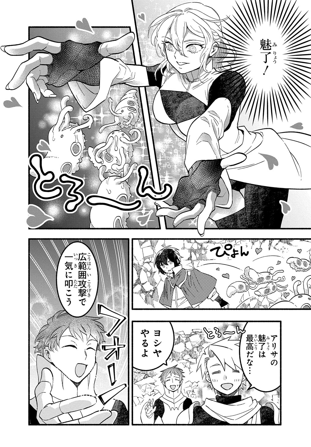 FUGUU SKILL NO SHIEN MADOUSHI - PARTY WO TSUIHOUSARETA KEDO, CHOKUGO NO SKILL UPDATE DE SHIN NO CHIKARA NI MEZAMETE SAIKYOU NI N - raw - Chapter 9 - https://jpdd.ccdd.to/JPDD/fuguuskillnoshienmadoushipartywotsuihousaretakedochokugonoskillupdatedeshinnochikaranimezametesaikyouninatta/209053/woudihar3xv.jpg