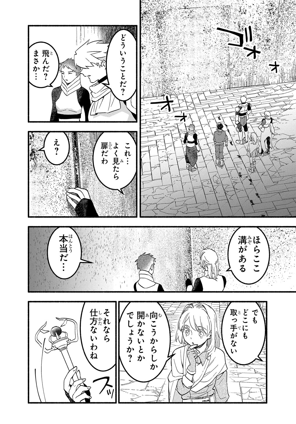 FUGUU SKILL NO SHIEN MADOUSHI - PARTY WO TSUIHOUSARETA KEDO, CHOKUGO NO SKILL UPDATE DE SHIN NO CHIKARA NI MEZAMETE SAIKYOU NI N - raw - Chapter 9 - https://jpdd.ccdd.to/JPDD/fuguuskillnoshienmadoushipartywotsuihousaretakedochokugonoskillupdatedeshinnochikaranimezametesaikyouninatta/209053/xiimnhjqpb1.jpg