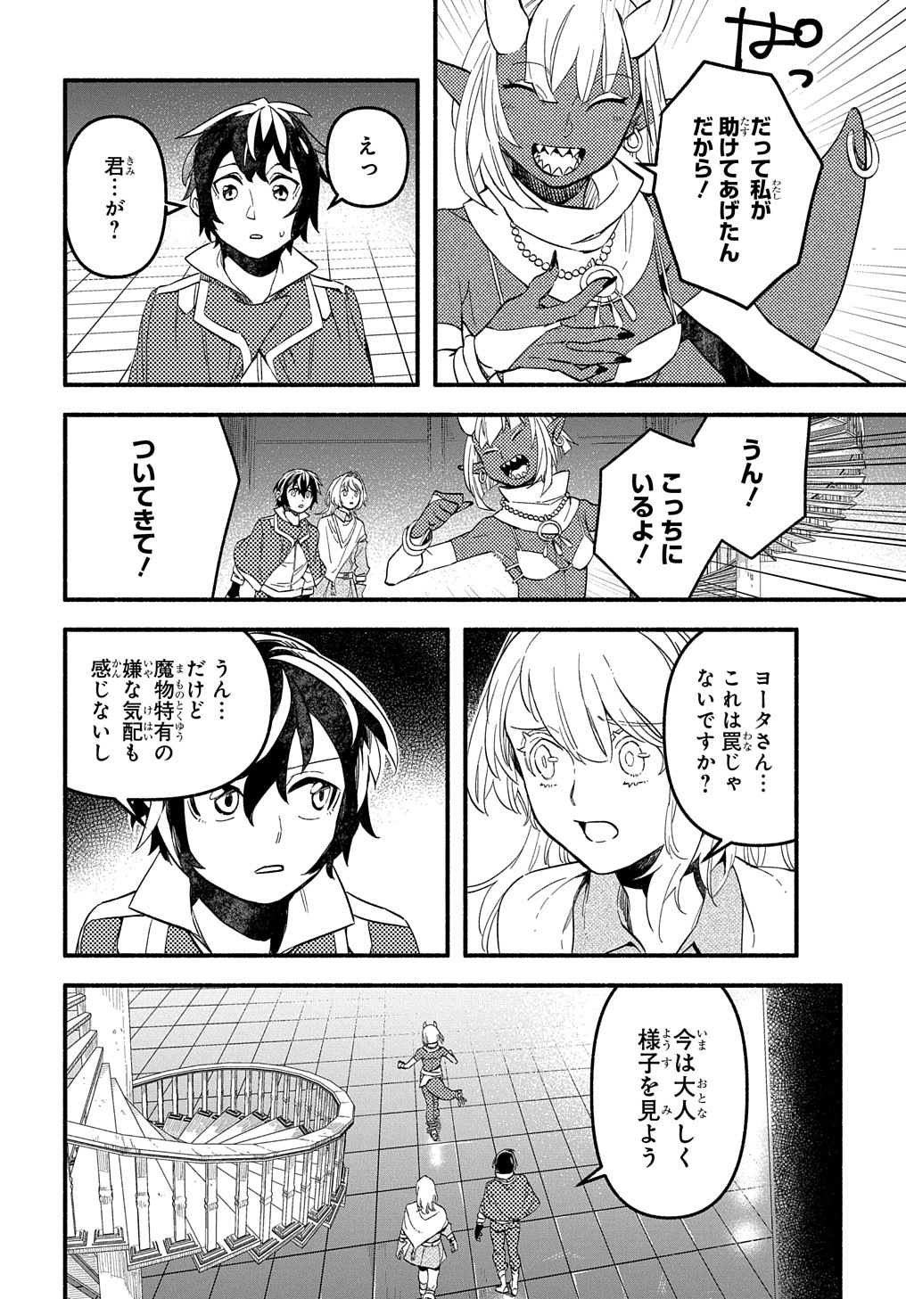 FUGUU SKILL NO SHIEN MADOUSHI - PARTY WO TSUIHOUSARETA KEDO, CHOKUGO NO SKILL UPDATE DE SHIN NO CHIKARA NI MEZAMETE SAIKYOU NI N - raw - Chapter 10 - https://jpdd.ccdd.to/JPDD/fuguuskillnoshienmadoushipartywotsuihousaretakedochokugonoskillupdatedeshinnochikaranimezametesaikyouninatta/211566/2p5ykom2itm.jpg
