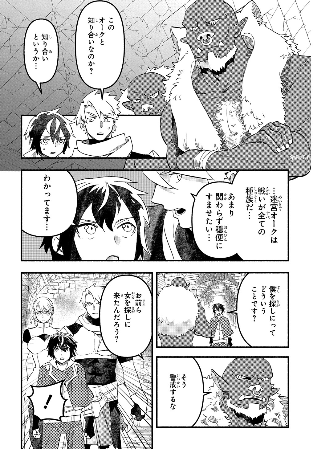 FUGUU SKILL NO SHIEN MADOUSHI - PARTY WO TSUIHOUSARETA KEDO, CHOKUGO NO SKILL UPDATE DE SHIN NO CHIKARA NI MEZAMETE SAIKYOU NI N - raw - Chapter 10 - https://jpdd.ccdd.to/JPDD/fuguuskillnoshienmadoushipartywotsuihousaretakedochokugonoskillupdatedeshinnochikaranimezametesaikyouninatta/211566/3geialsys4n.jpg