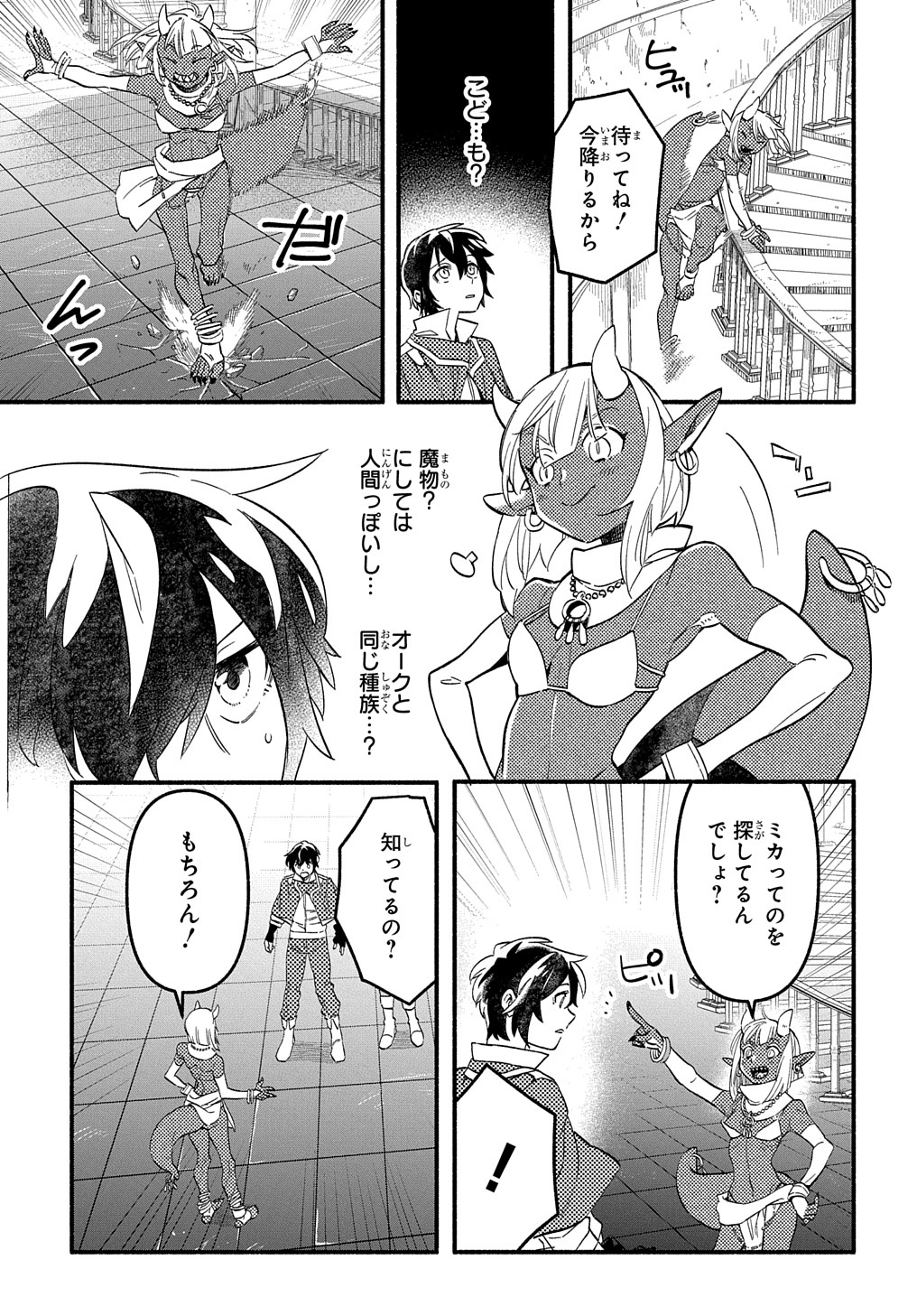 FUGUU SKILL NO SHIEN MADOUSHI - PARTY WO TSUIHOUSARETA KEDO, CHOKUGO NO SKILL UPDATE DE SHIN NO CHIKARA NI MEZAMETE SAIKYOU NI N - raw - Chapter 10 - https://jpdd.ccdd.to/JPDD/fuguuskillnoshienmadoushipartywotsuihousaretakedochokugonoskillupdatedeshinnochikaranimezametesaikyouninatta/211566/504b1d0fepg.jpg