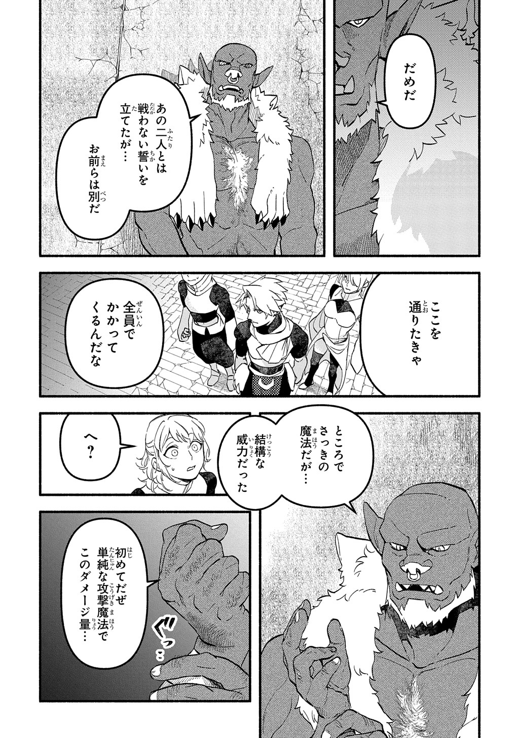 FUGUU SKILL NO SHIEN MADOUSHI - PARTY WO TSUIHOUSARETA KEDO, CHOKUGO NO SKILL UPDATE DE SHIN NO CHIKARA NI MEZAMETE SAIKYOU NI N - raw - Chapter 10 - https://jpdd.ccdd.to/JPDD/fuguuskillnoshienmadoushipartywotsuihousaretakedochokugonoskillupdatedeshinnochikaranimezametesaikyouninatta/211566/b4dxlsmftxt.jpg