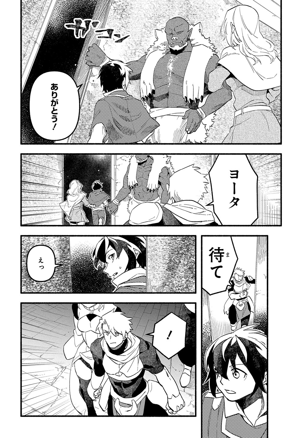 FUGUU SKILL NO SHIEN MADOUSHI - PARTY WO TSUIHOUSARETA KEDO, CHOKUGO NO SKILL UPDATE DE SHIN NO CHIKARA NI MEZAMETE SAIKYOU NI N - raw - Chapter 10 - https://jpdd.ccdd.to/JPDD/fuguuskillnoshienmadoushipartywotsuihousaretakedochokugonoskillupdatedeshinnochikaranimezametesaikyouninatta/211566/c5epp0dn5c4.jpg