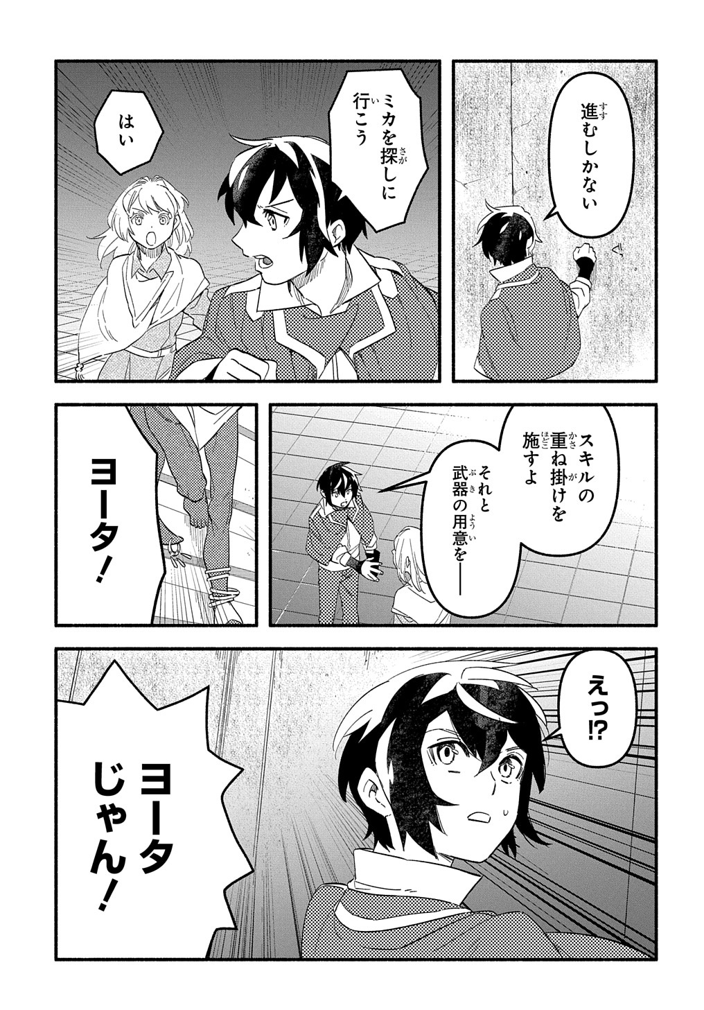 FUGUU SKILL NO SHIEN MADOUSHI - PARTY WO TSUIHOUSARETA KEDO, CHOKUGO NO SKILL UPDATE DE SHIN NO CHIKARA NI MEZAMETE SAIKYOU NI N - raw - Chapter 10 - https://jpdd.ccdd.to/JPDD/fuguuskillnoshienmadoushipartywotsuihousaretakedochokugonoskillupdatedeshinnochikaranimezametesaikyouninatta/211566/gzygdsekdyw.jpg