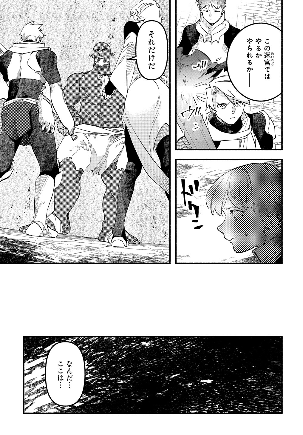 FUGUU SKILL NO SHIEN MADOUSHI - PARTY WO TSUIHOUSARETA KEDO, CHOKUGO NO SKILL UPDATE DE SHIN NO CHIKARA NI MEZAMETE SAIKYOU NI N - raw - Chapter 10 - https://jpdd.ccdd.to/JPDD/fuguuskillnoshienmadoushipartywotsuihousaretakedochokugonoskillupdatedeshinnochikaranimezametesaikyouninatta/211566/jcrscsndbec.jpg