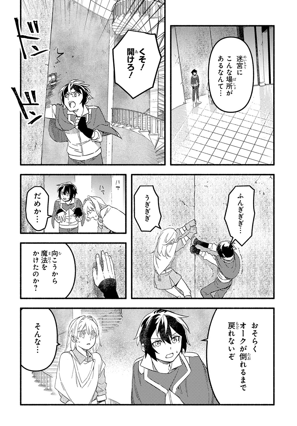 FUGUU SKILL NO SHIEN MADOUSHI - PARTY WO TSUIHOUSARETA KEDO, CHOKUGO NO SKILL UPDATE DE SHIN NO CHIKARA NI MEZAMETE SAIKYOU NI N - raw - Chapter 10 - https://jpdd.ccdd.to/JPDD/fuguuskillnoshienmadoushipartywotsuihousaretakedochokugonoskillupdatedeshinnochikaranimezametesaikyouninatta/211566/kjx22azh3xe.jpg