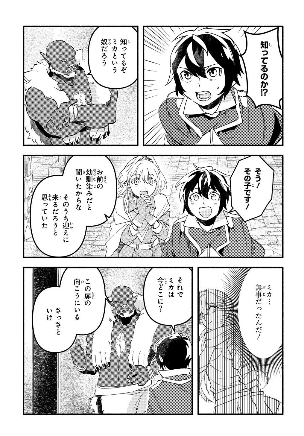 FUGUU SKILL NO SHIEN MADOUSHI - PARTY WO TSUIHOUSARETA KEDO, CHOKUGO NO SKILL UPDATE DE SHIN NO CHIKARA NI MEZAMETE SAIKYOU NI N - raw - Chapter 10 - https://jpdd.ccdd.to/JPDD/fuguuskillnoshienmadoushipartywotsuihousaretakedochokugonoskillupdatedeshinnochikaranimezametesaikyouninatta/211566/l1fteva5z4e.jpg