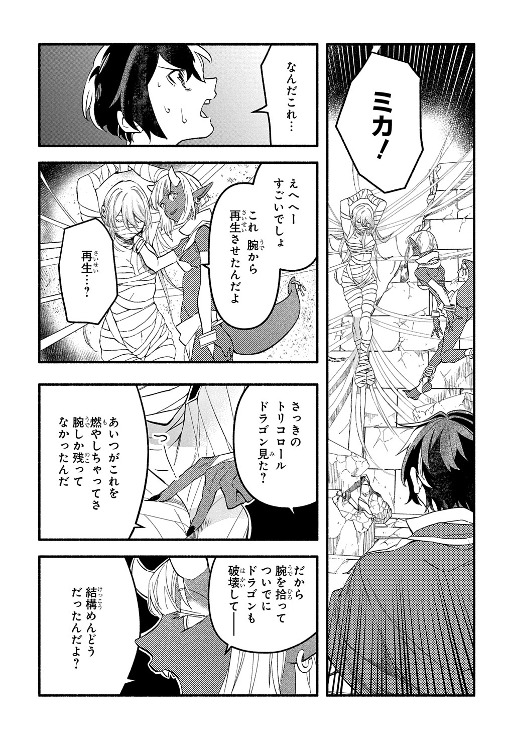 FUGUU SKILL NO SHIEN MADOUSHI - PARTY WO TSUIHOUSARETA KEDO, CHOKUGO NO SKILL UPDATE DE SHIN NO CHIKARA NI MEZAMETE SAIKYOU NI N - raw - Chapter 10 - https://jpdd.ccdd.to/JPDD/fuguuskillnoshienmadoushipartywotsuihousaretakedochokugonoskillupdatedeshinnochikaranimezametesaikyouninatta/211566/ltt5rtqk10h.jpg
